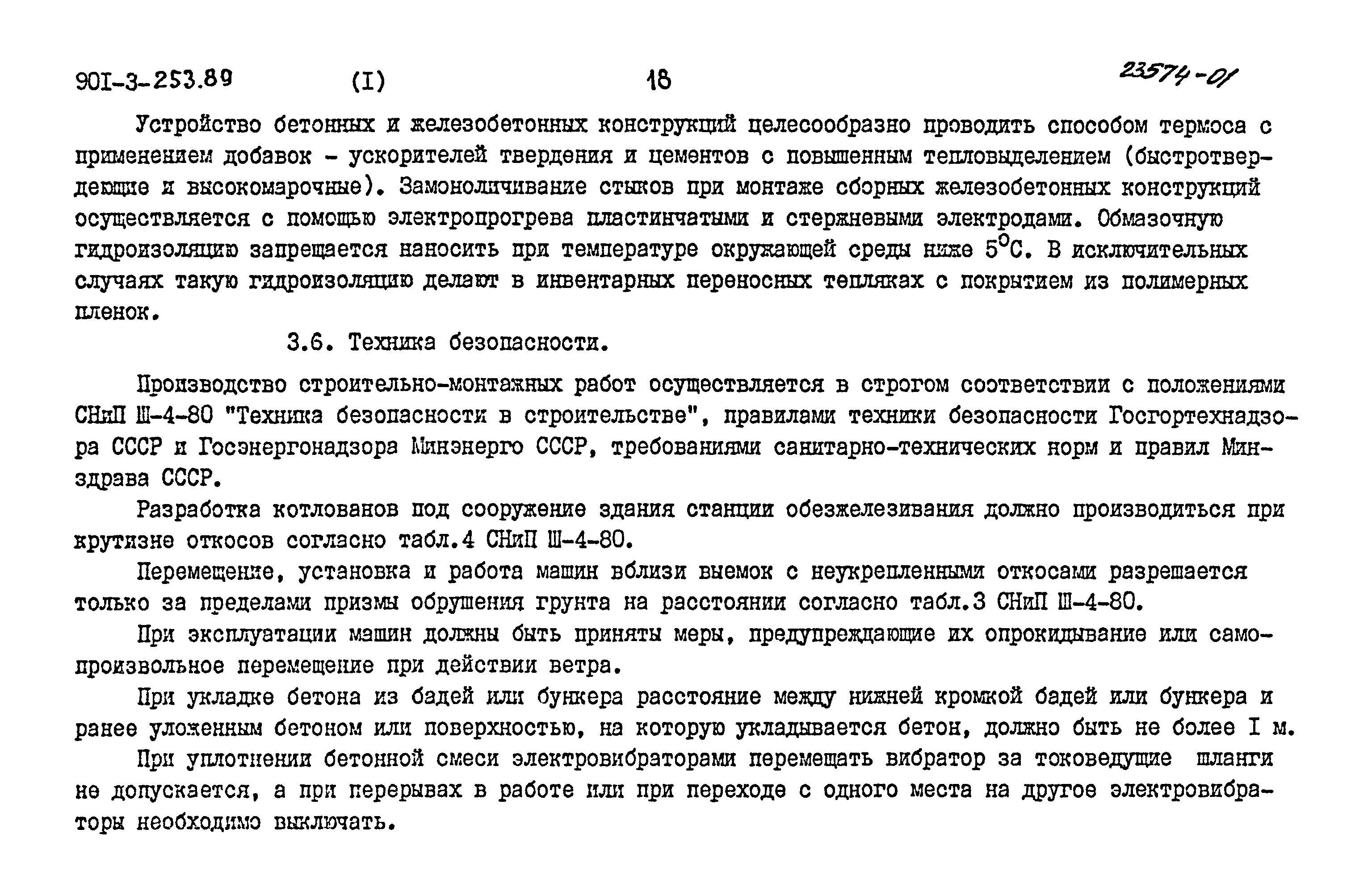 Типовой проект 901-3-253.89