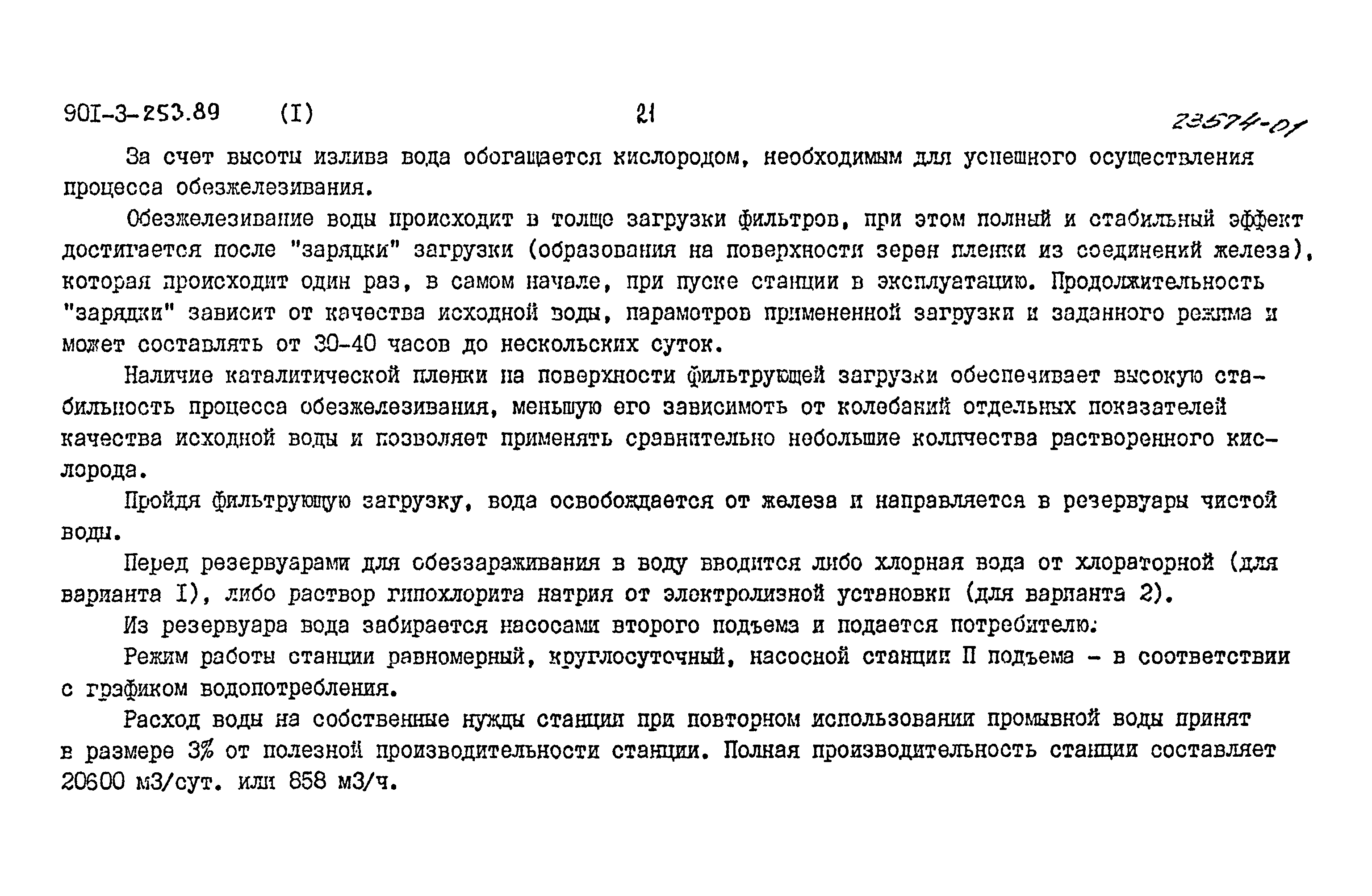 Типовой проект 901-3-253.89