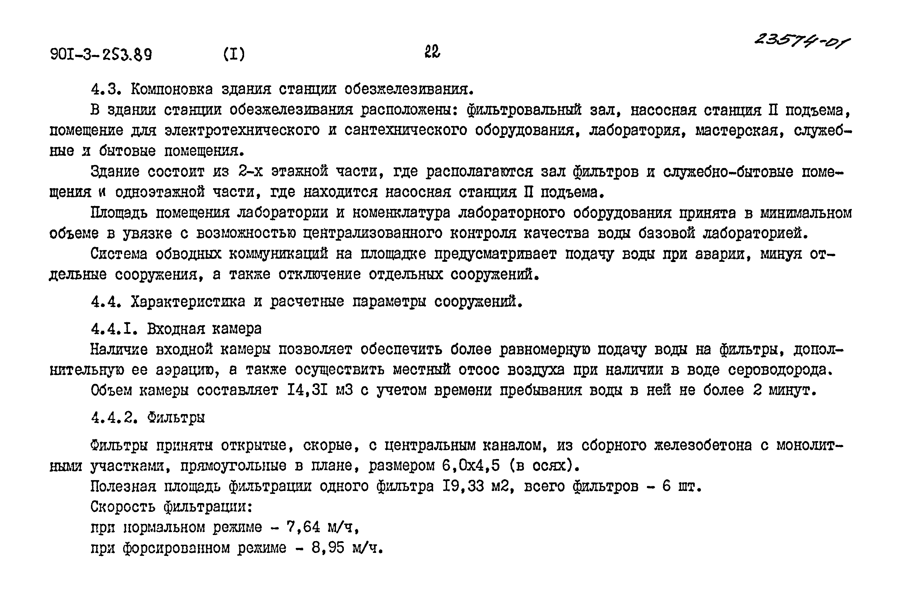 Типовой проект 901-3-253.89