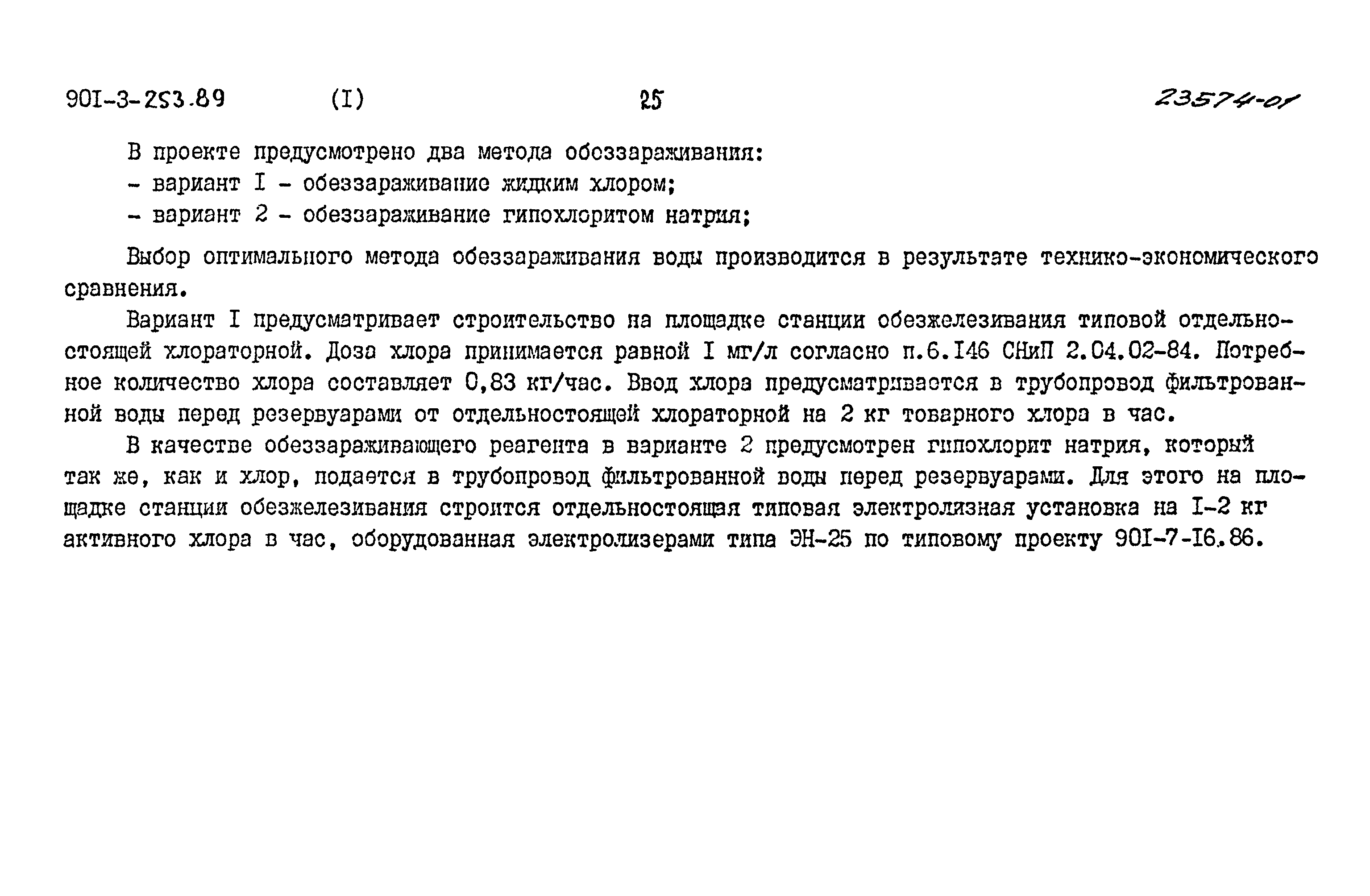 Типовой проект 901-3-253.89