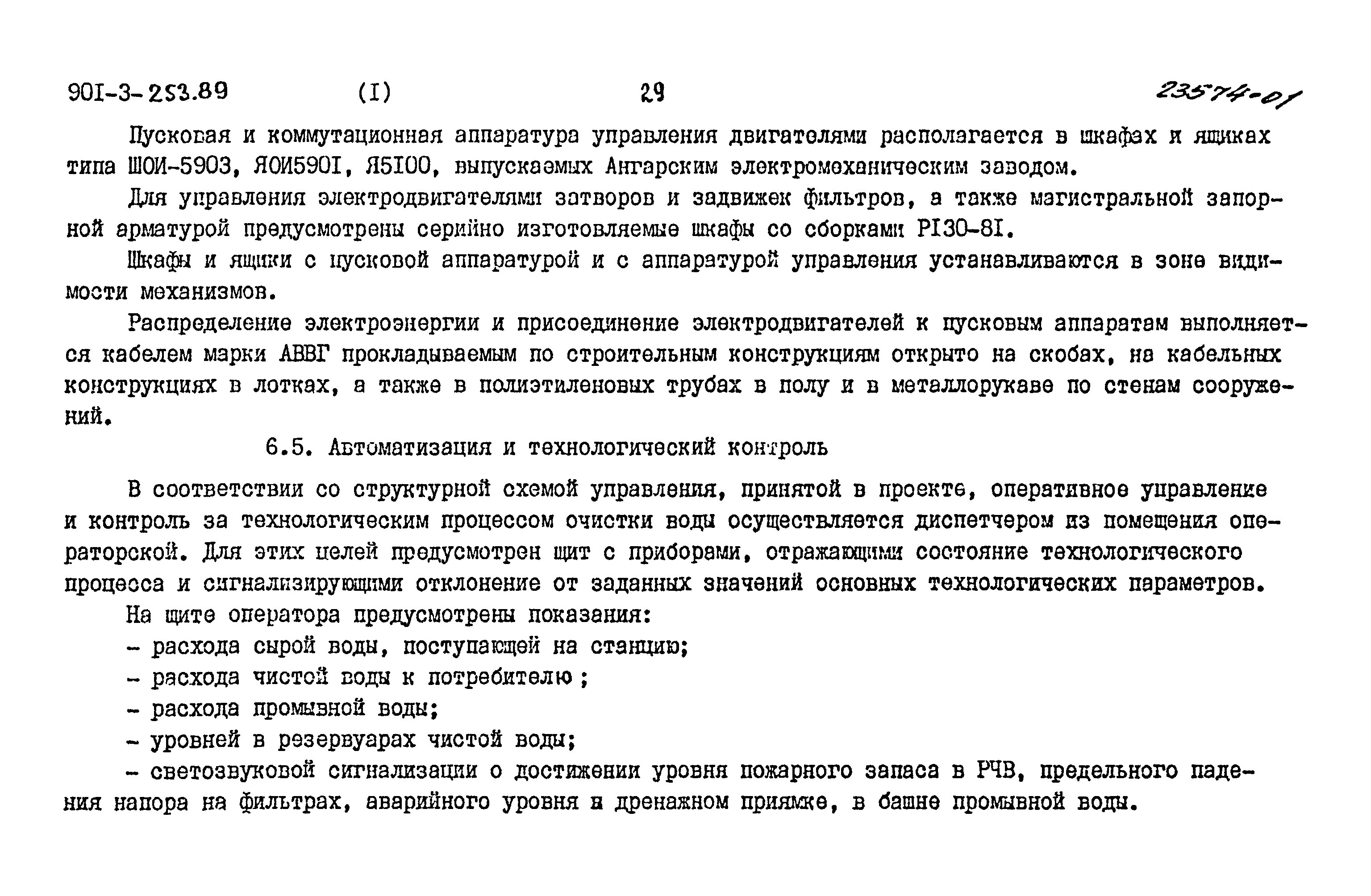 Типовой проект 901-3-253.89