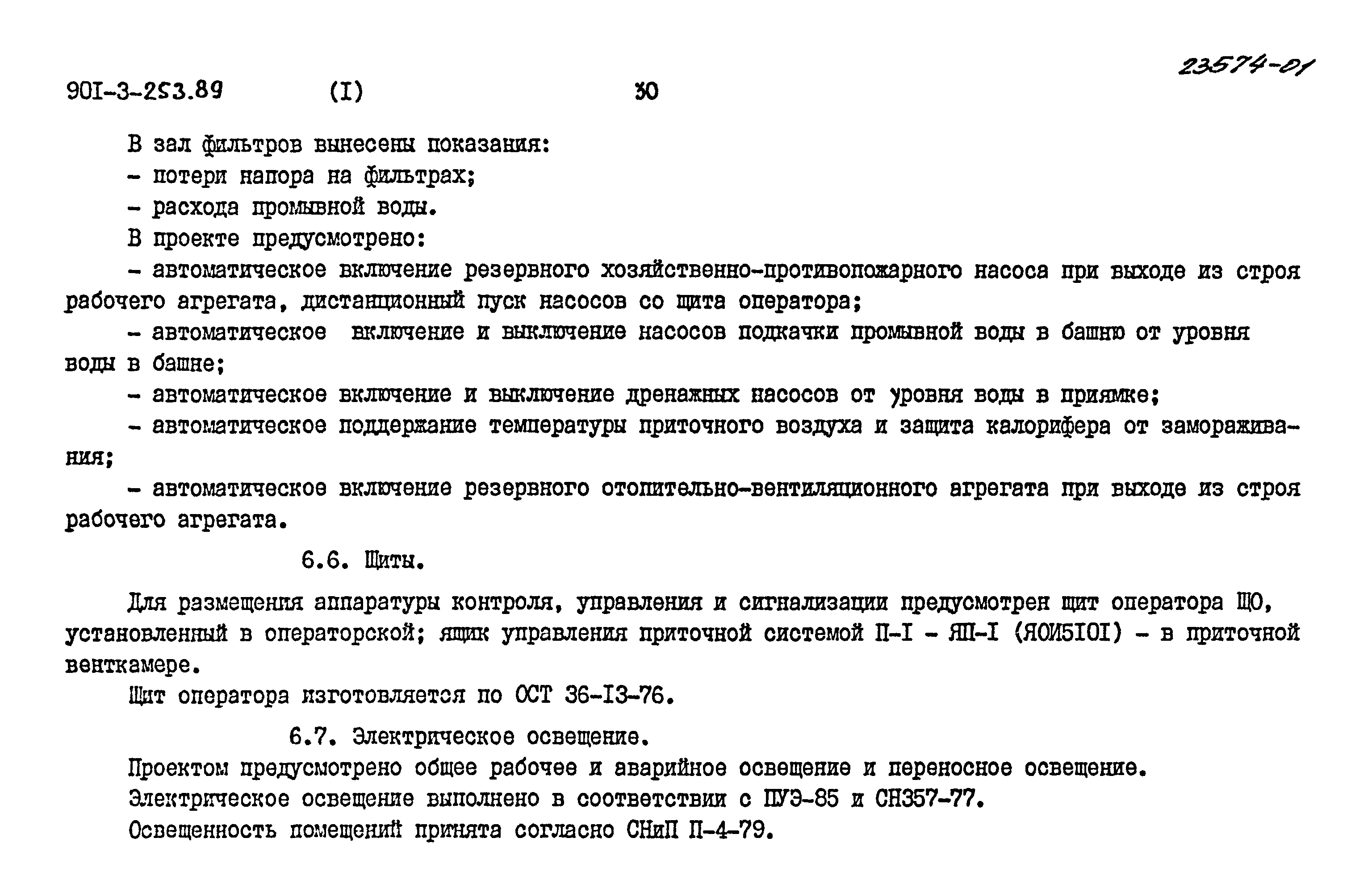 Типовой проект 901-3-253.89