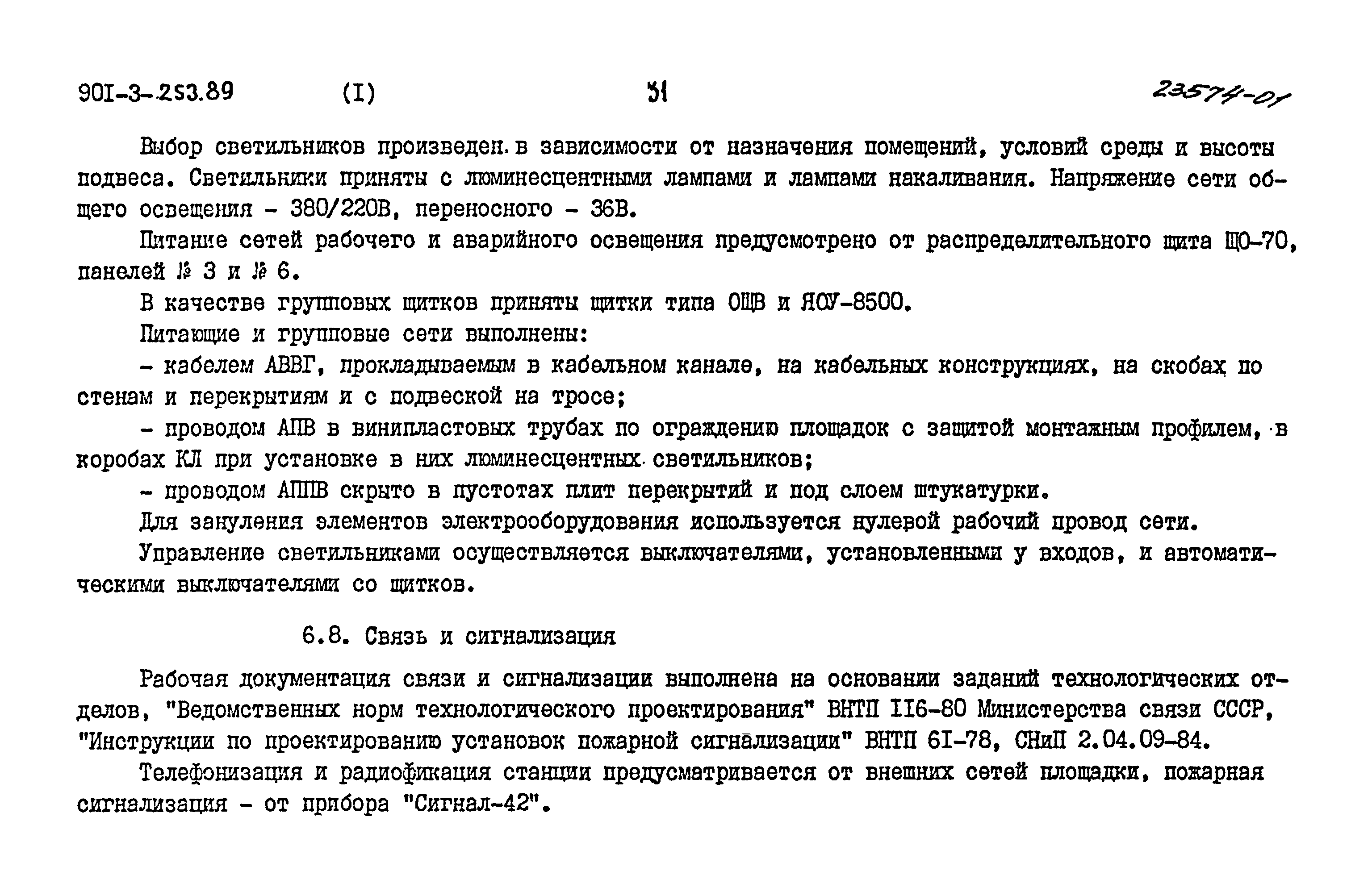 Типовой проект 901-3-253.89