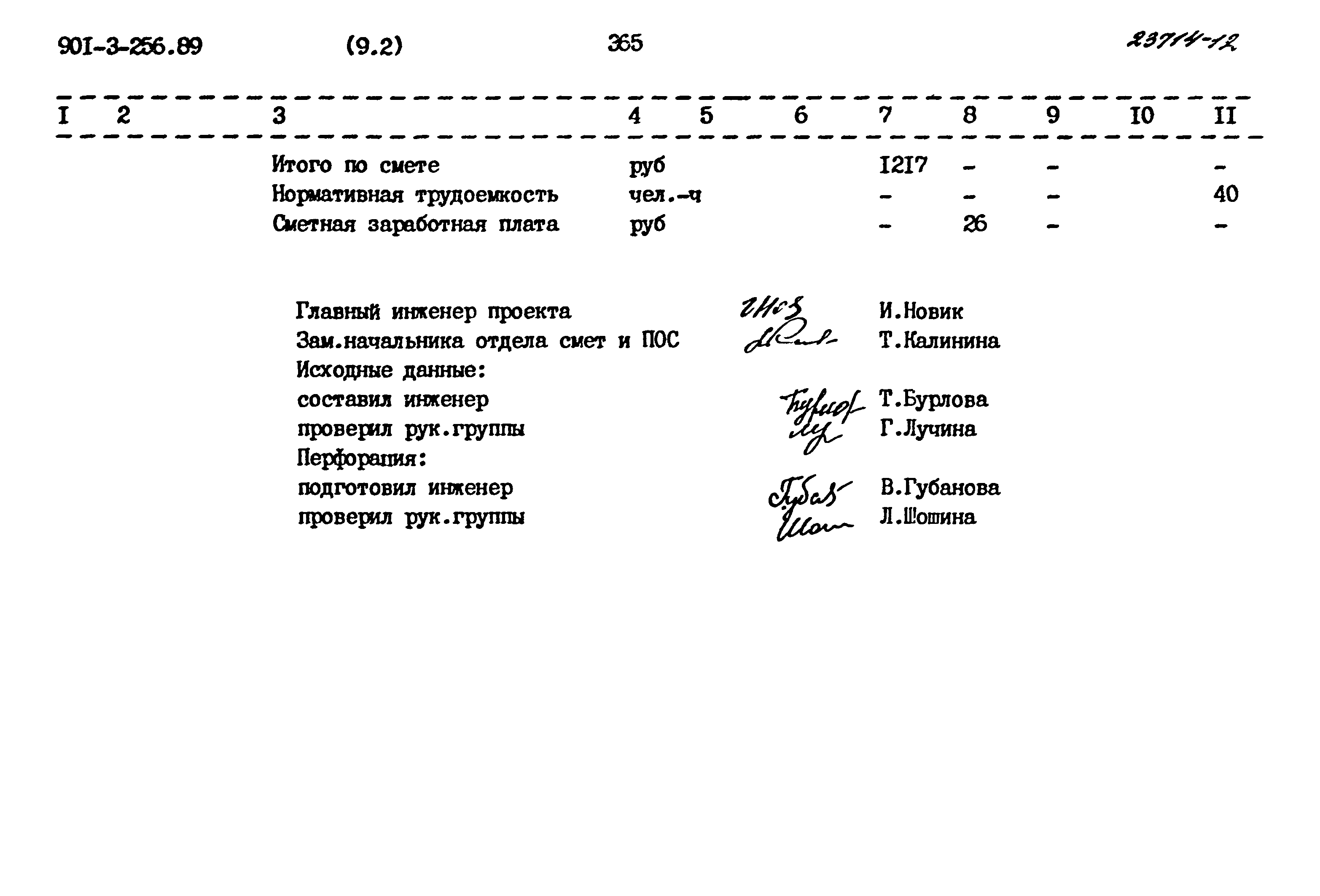 Типовой проект 901-3-256.89
