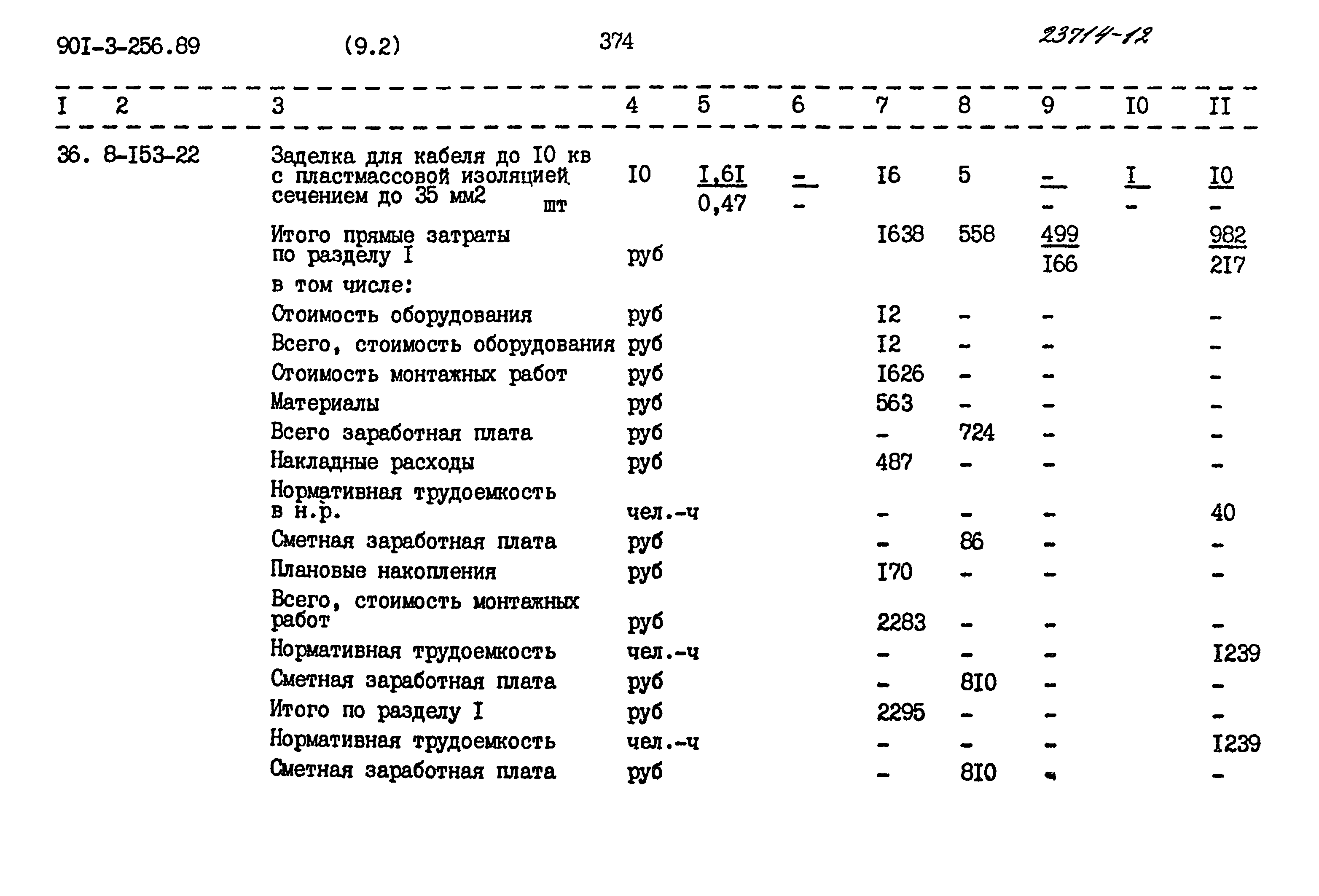 Типовой проект 901-3-256.89