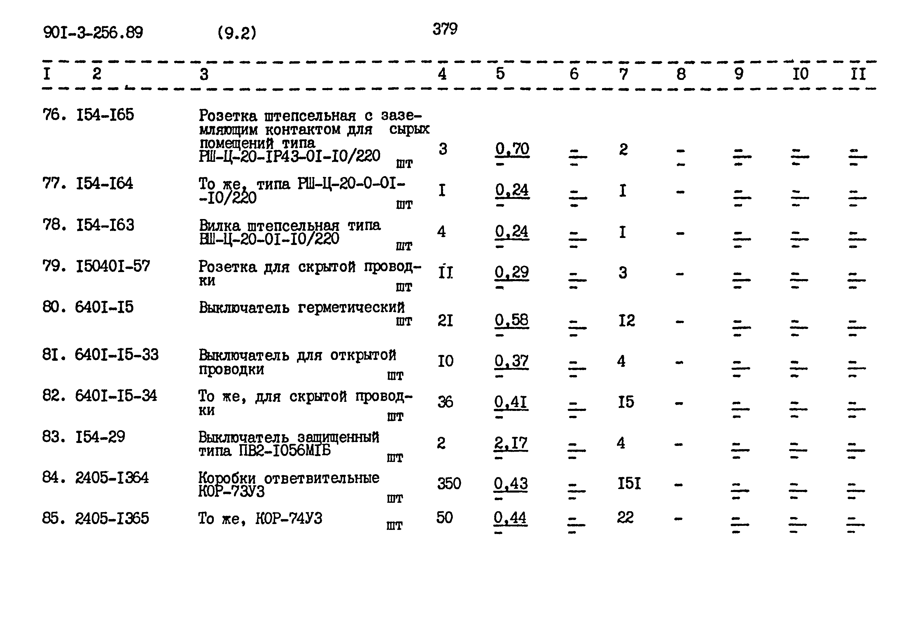 Типовой проект 901-3-256.89