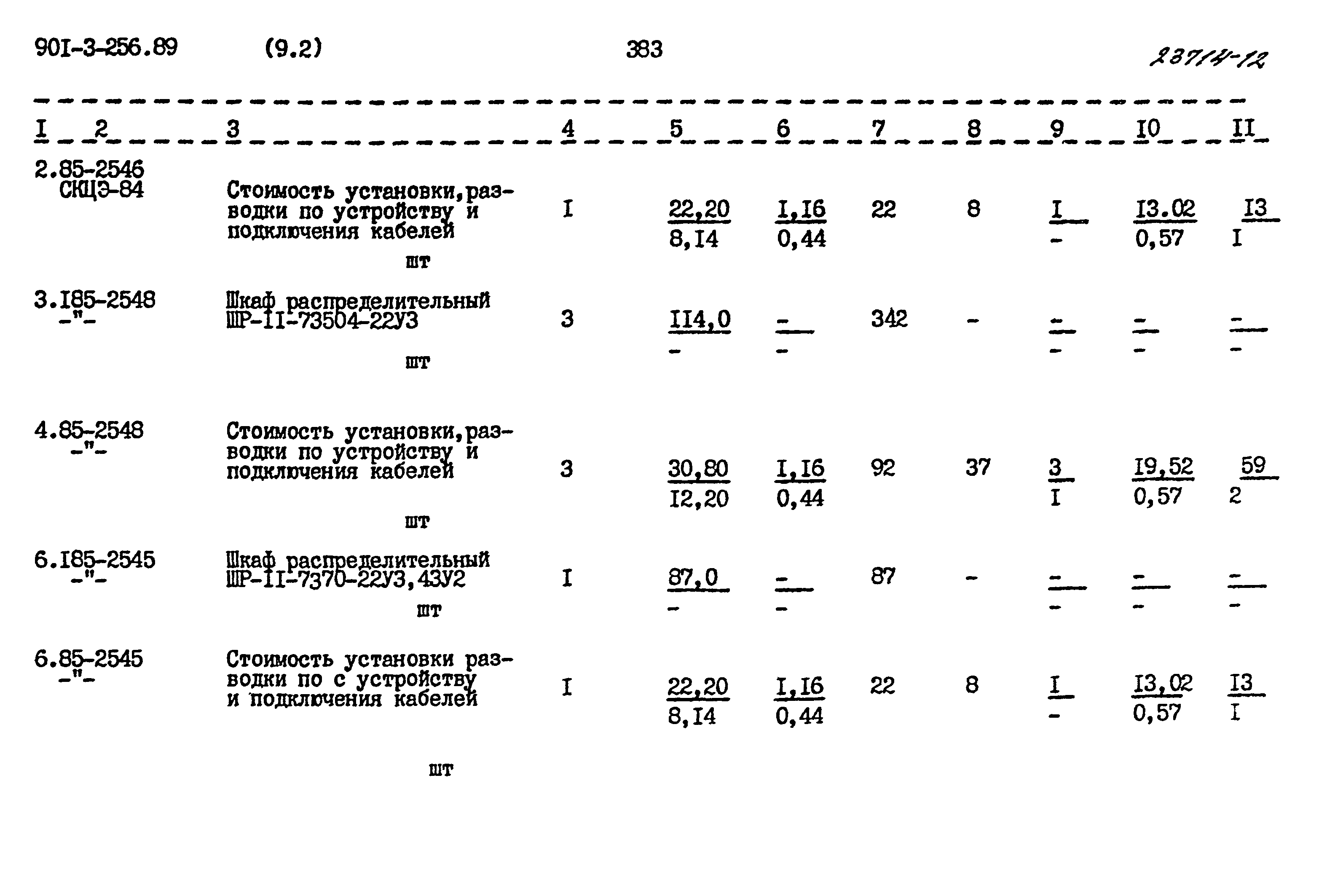 Типовой проект 901-3-256.89