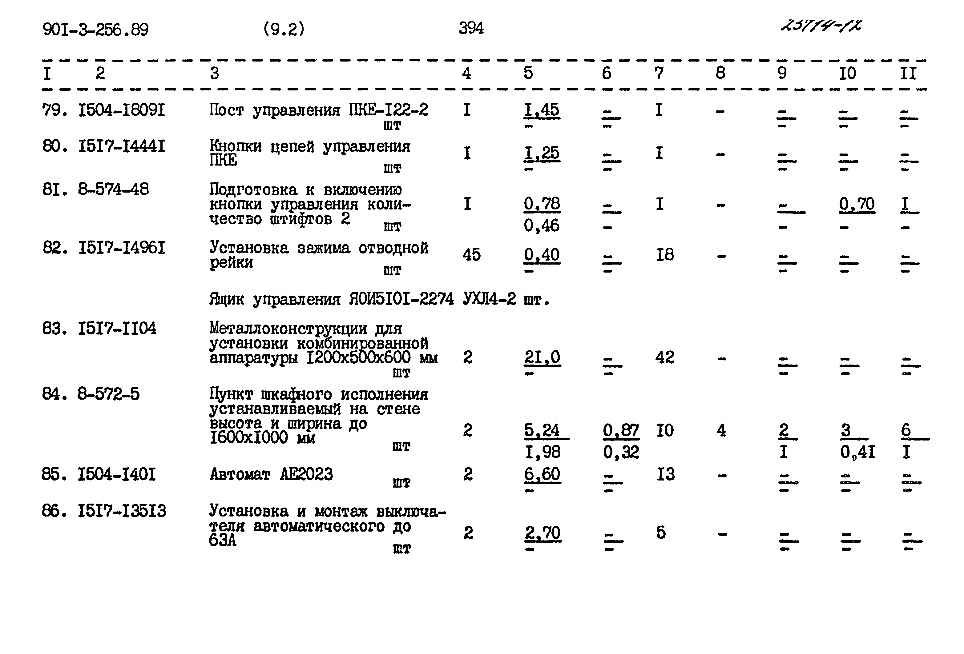 Типовой проект 901-3-256.89