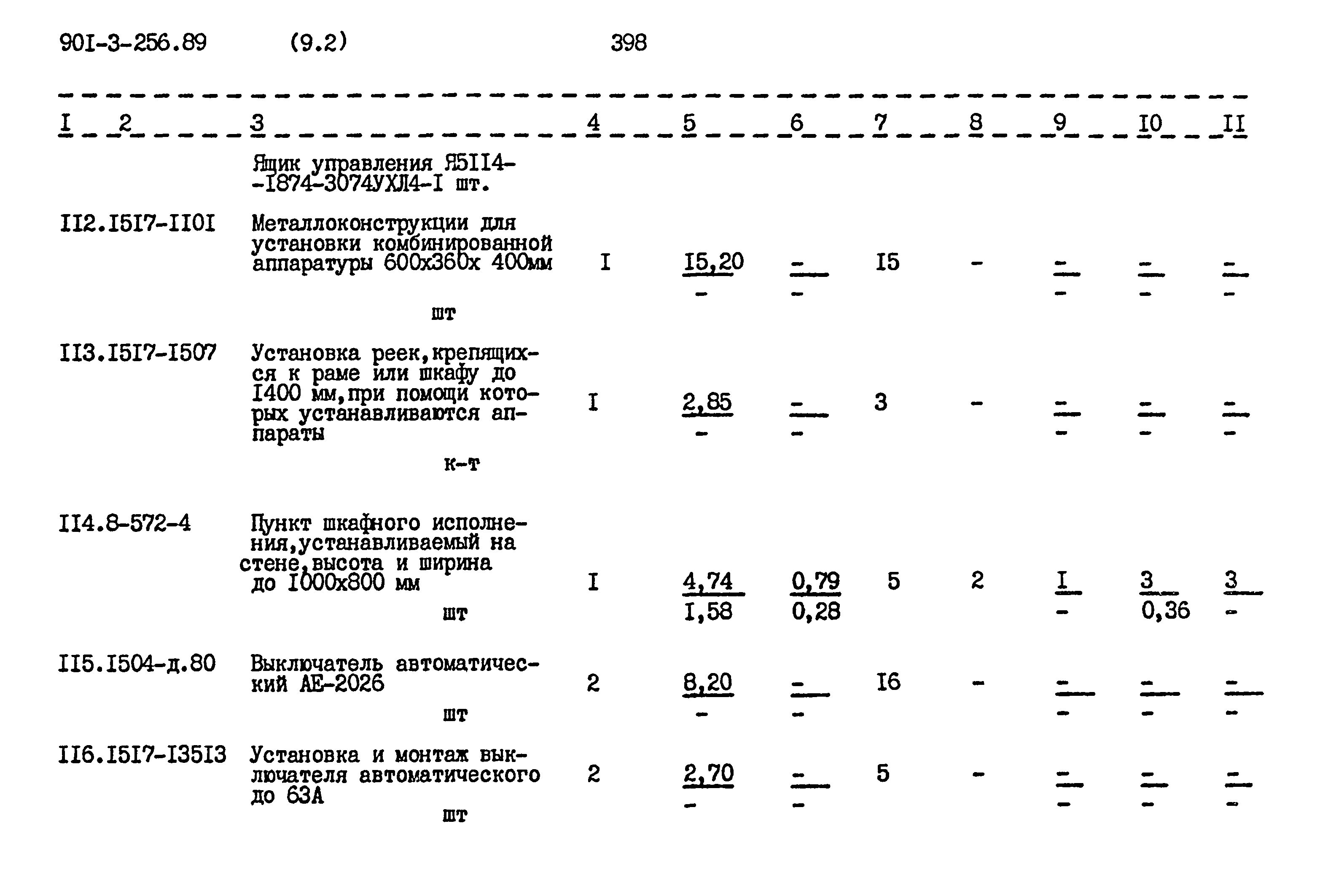Типовой проект 901-3-256.89