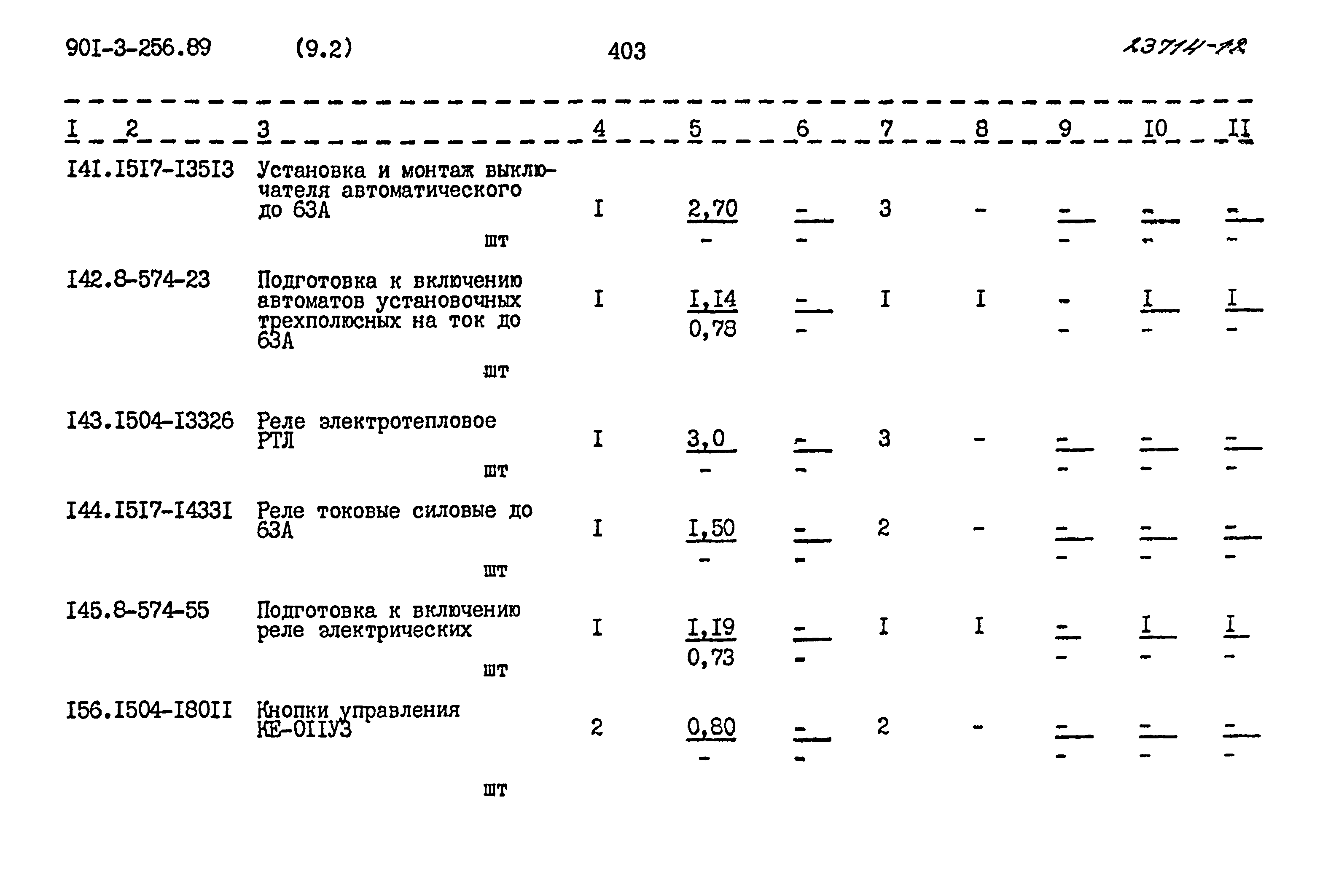 Типовой проект 901-3-256.89