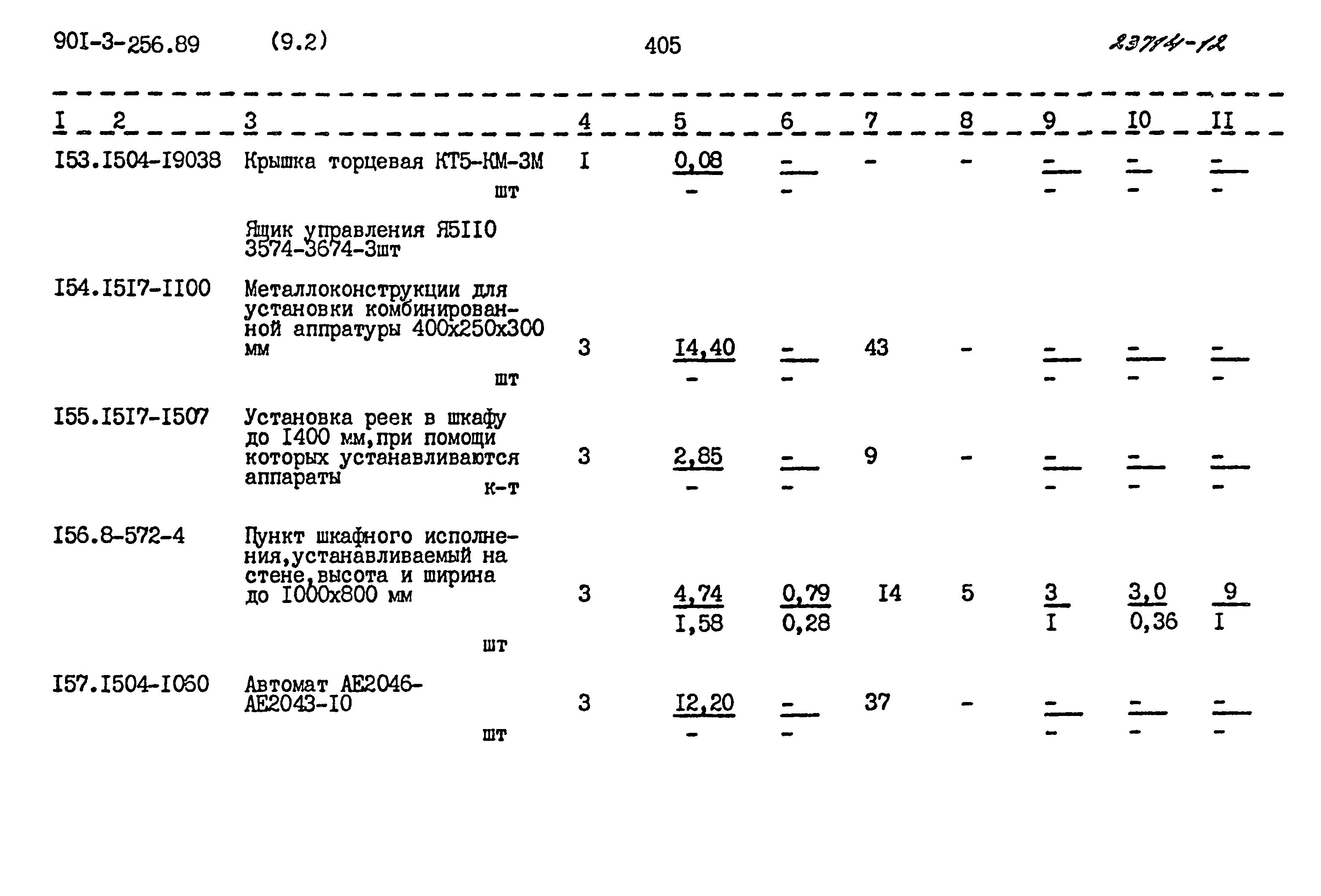 Типовой проект 901-3-256.89
