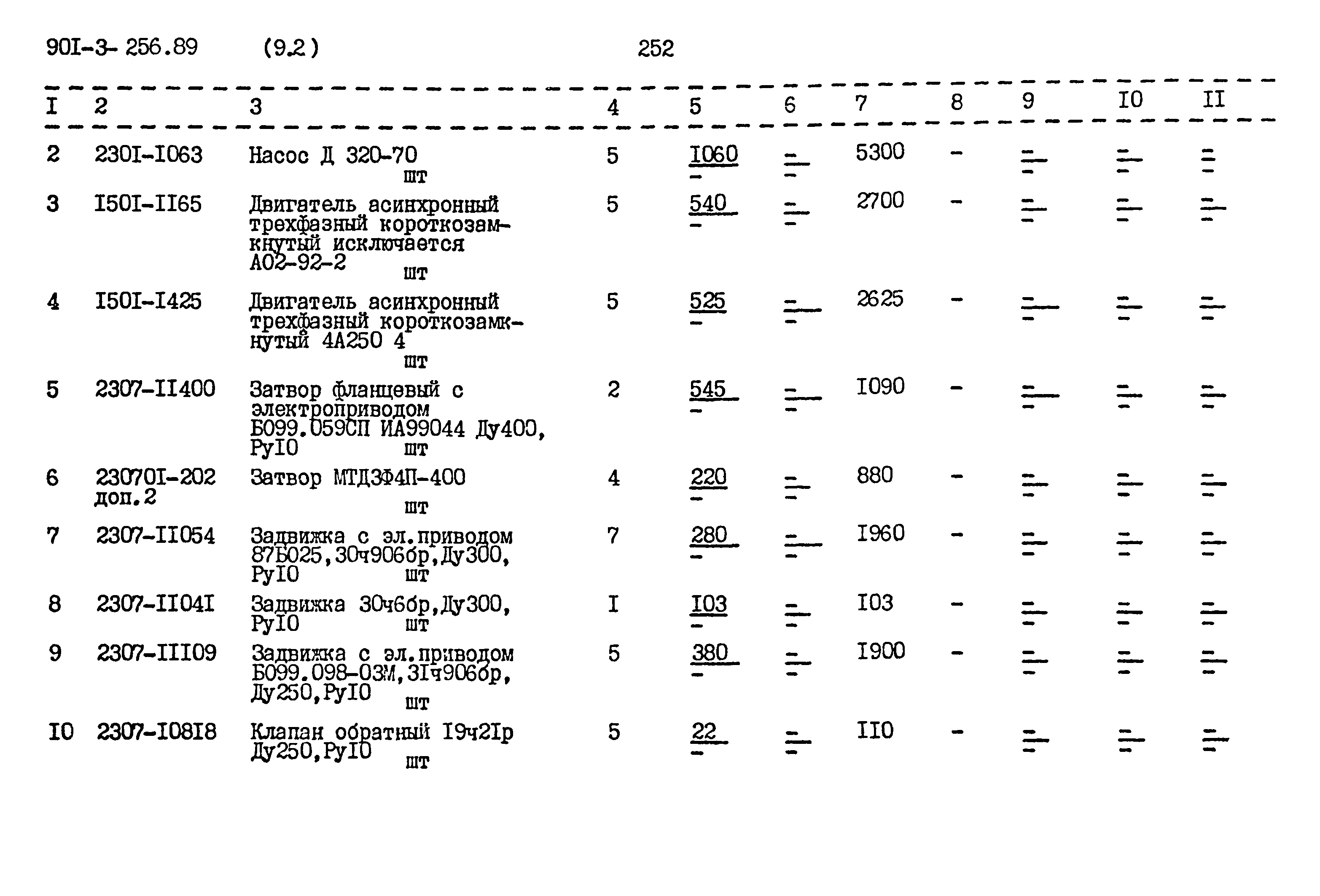 Типовой проект 901-3-256.89