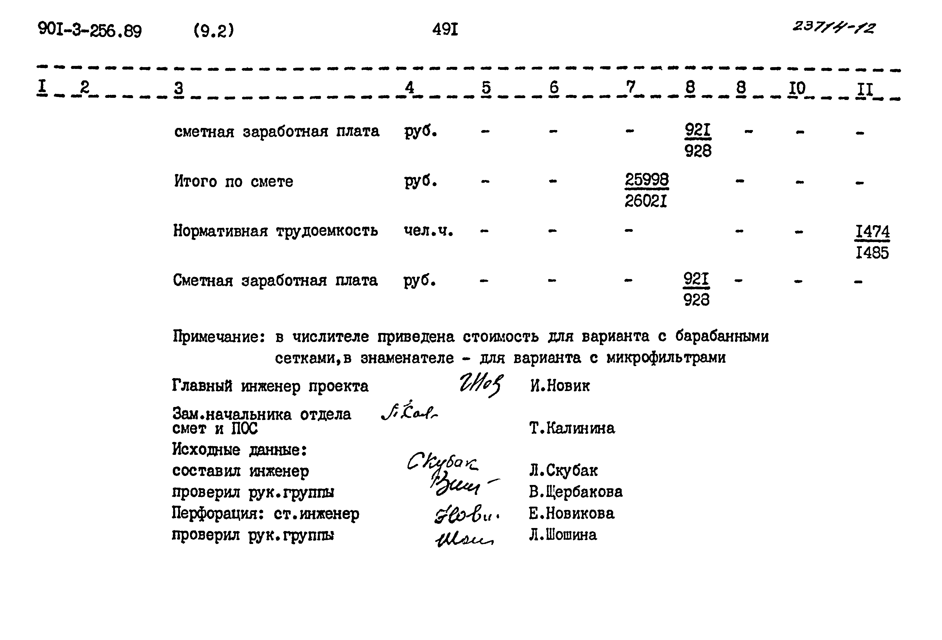 Типовой проект 901-3-256.89