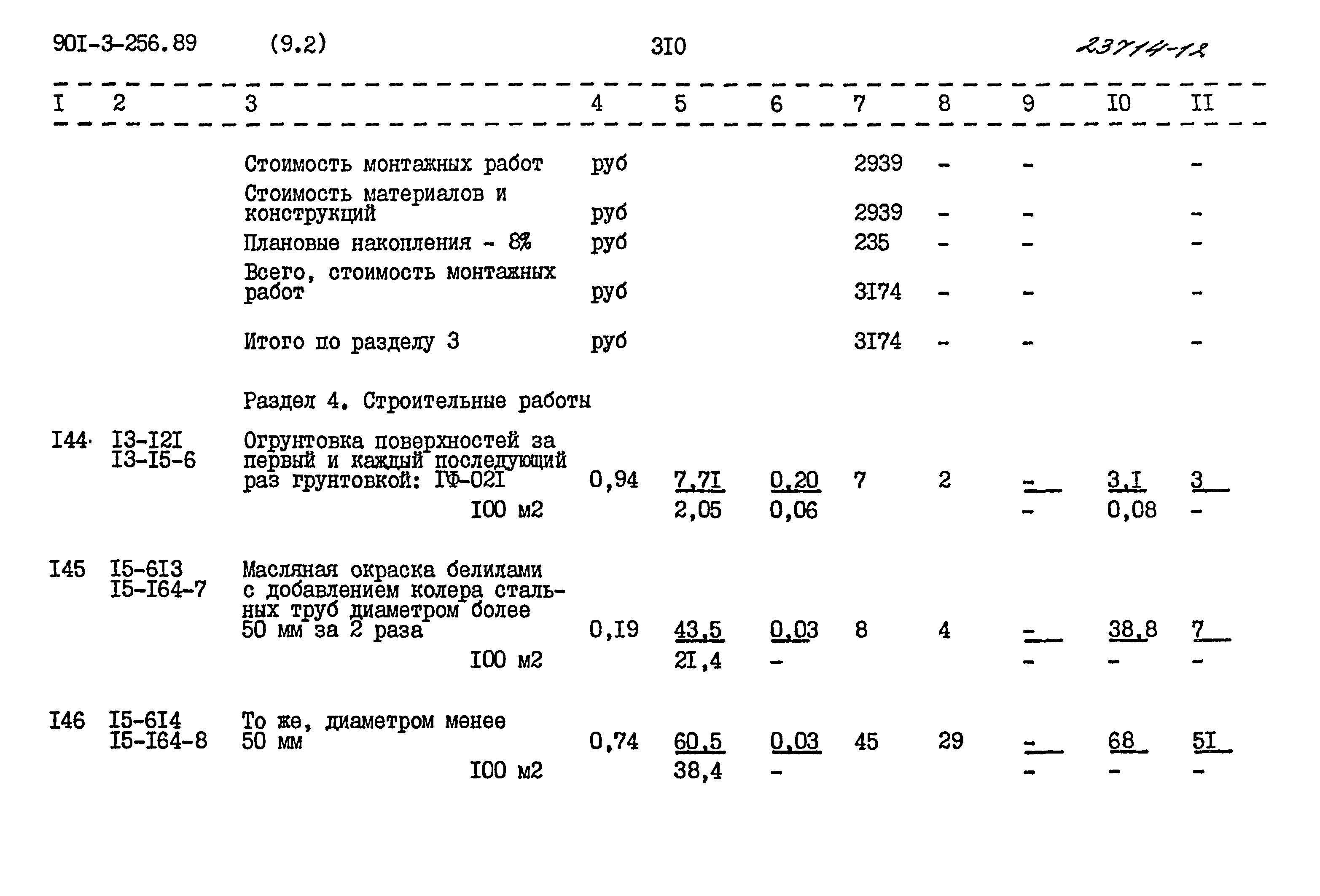 Типовой проект 901-3-256.89