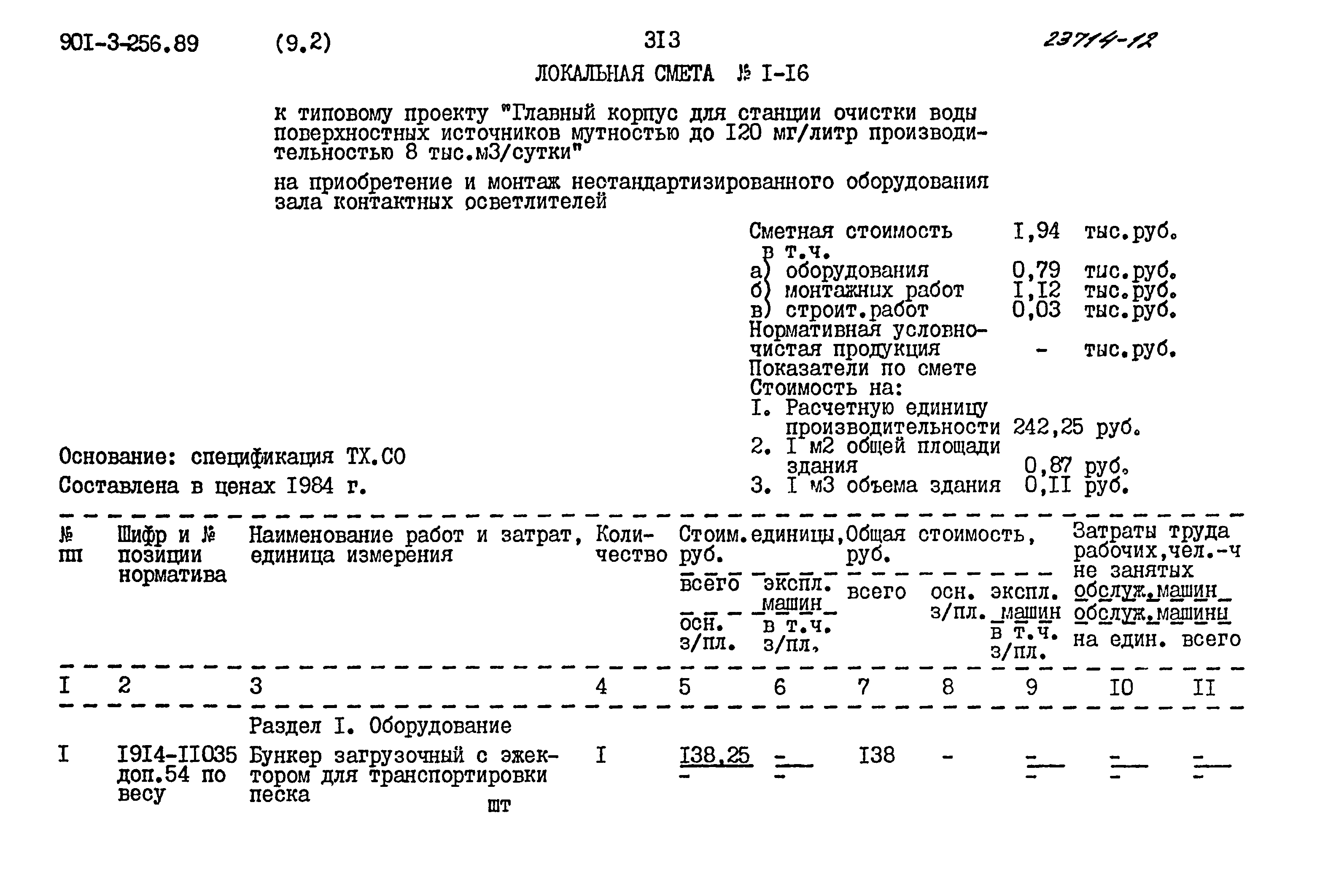 Типовой проект 901-3-256.89