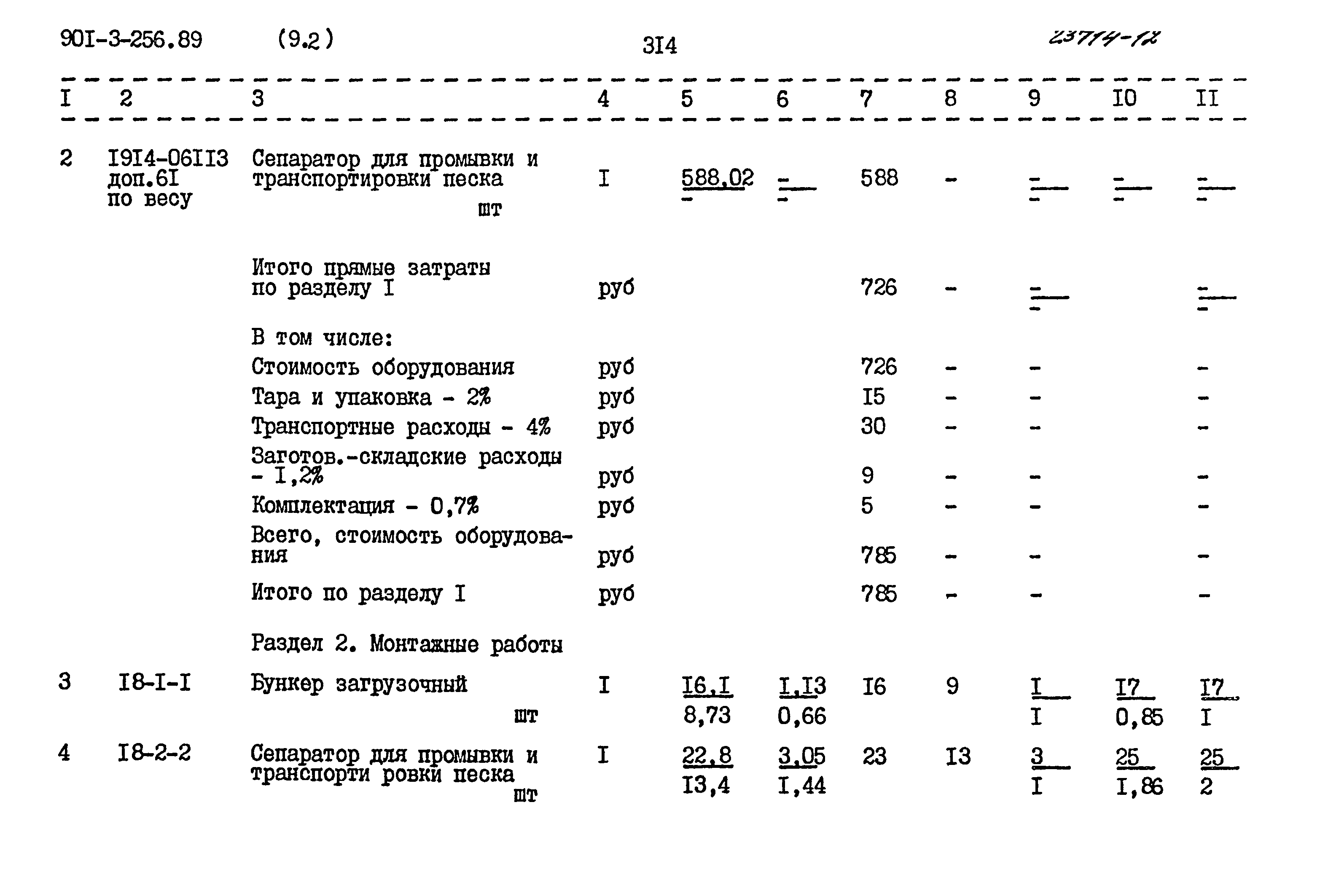 Типовой проект 901-3-256.89