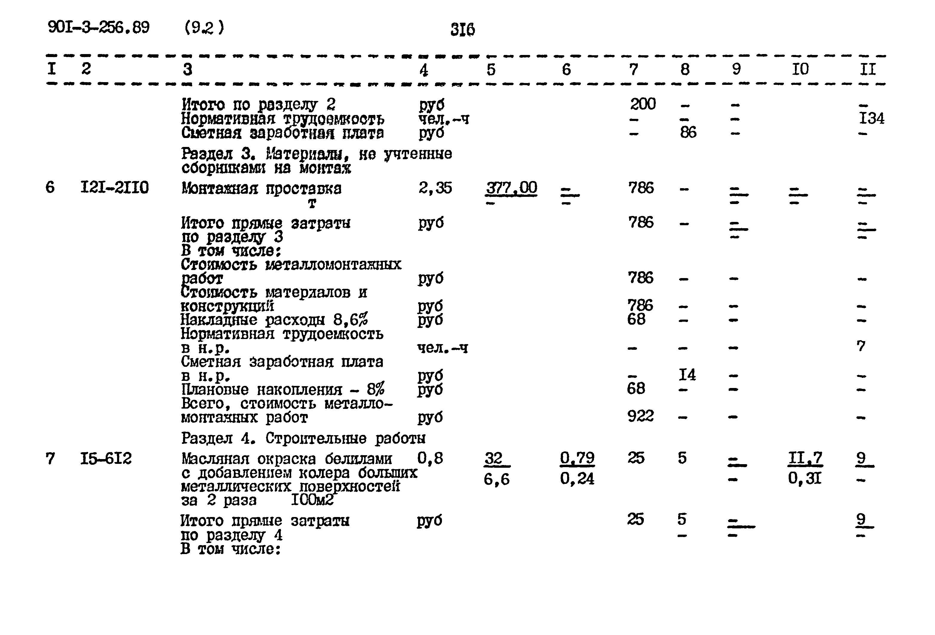 Типовой проект 901-3-256.89