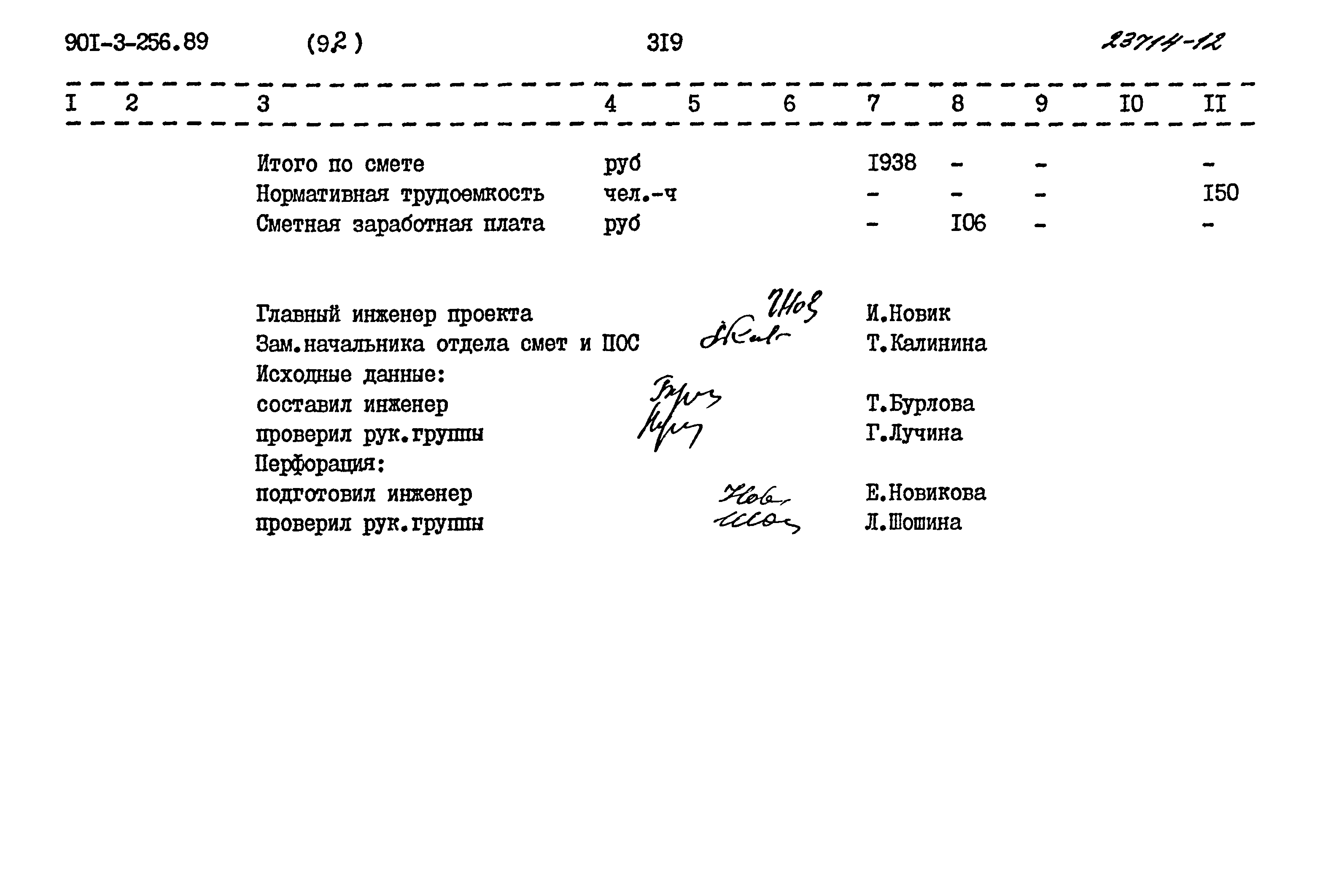 Типовой проект 901-3-256.89