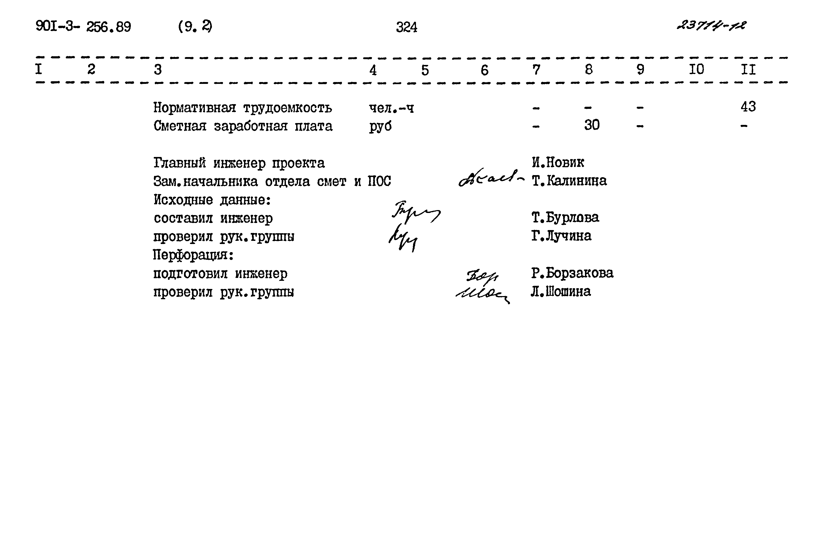 Типовой проект 901-3-256.89