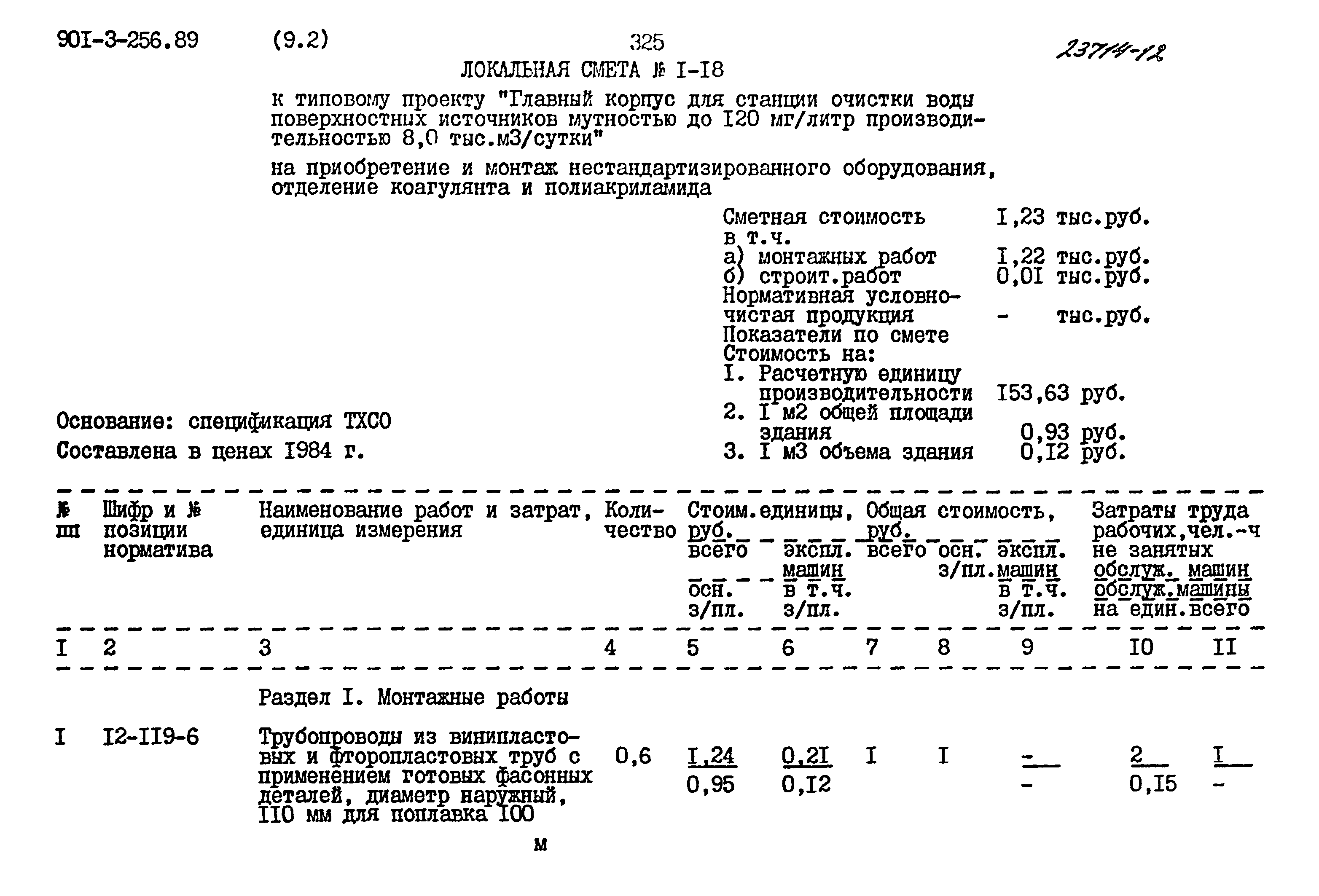 Типовой проект 901-3-256.89