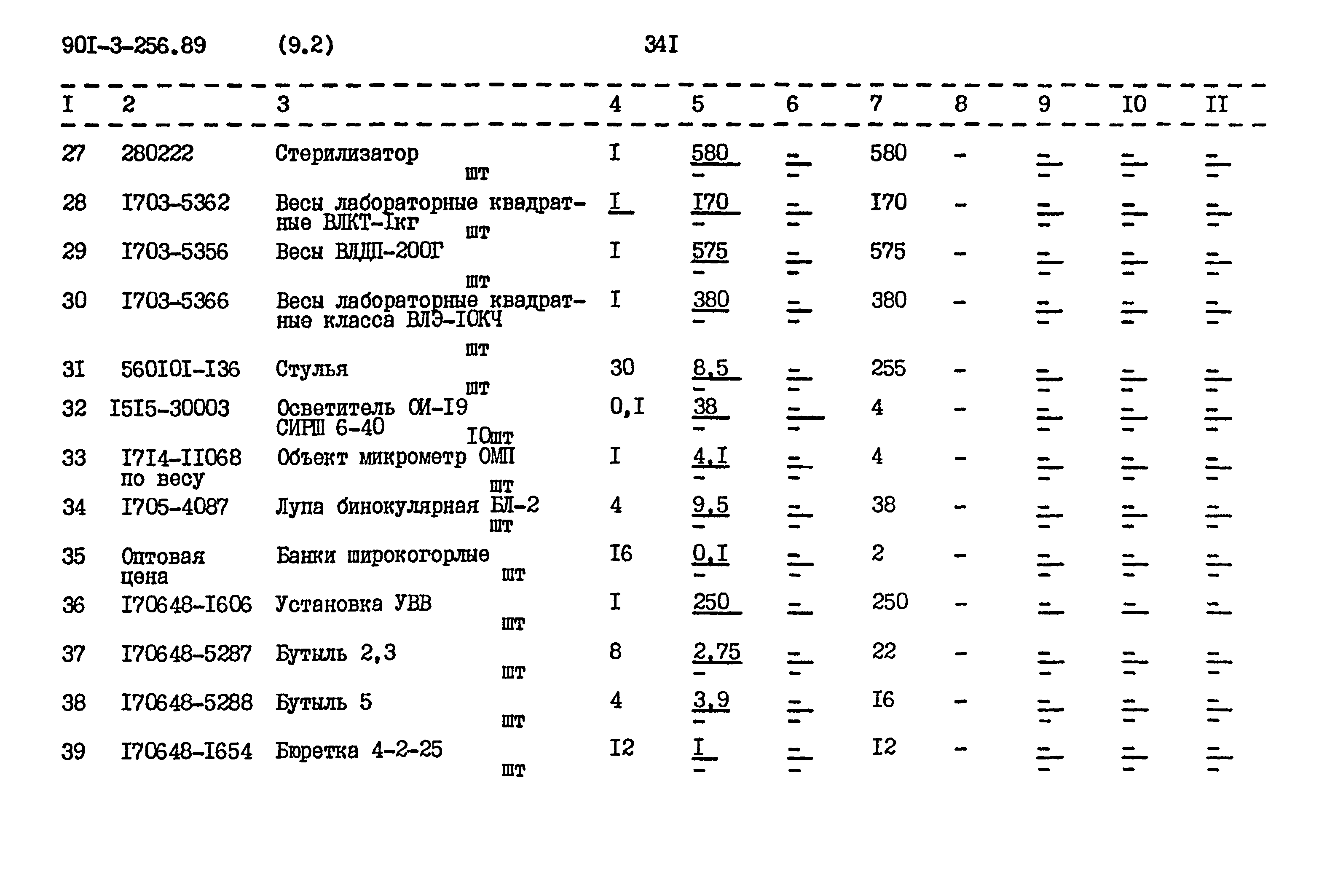 Типовой проект 901-3-256.89