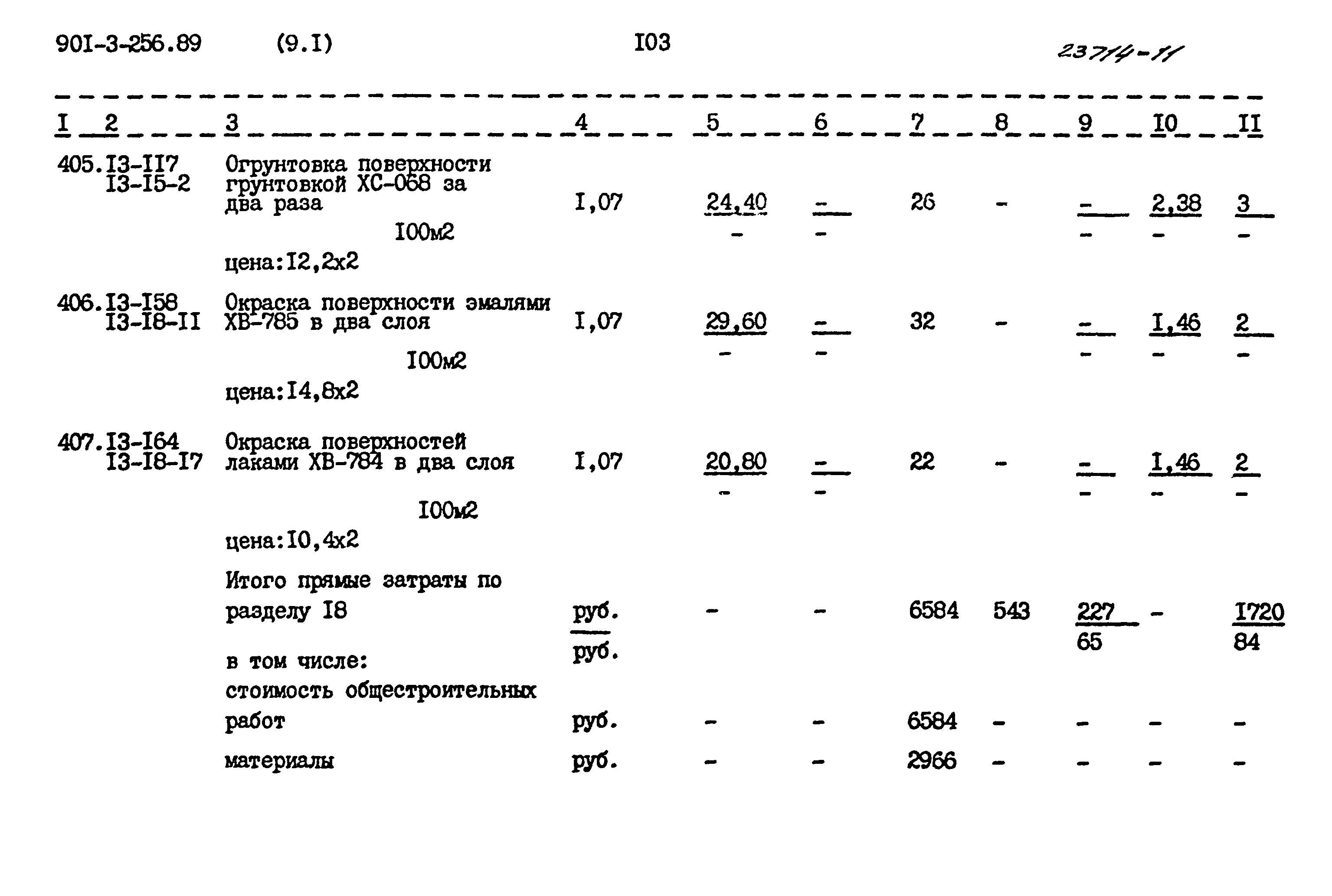 Типовой проект 901-3-256.89