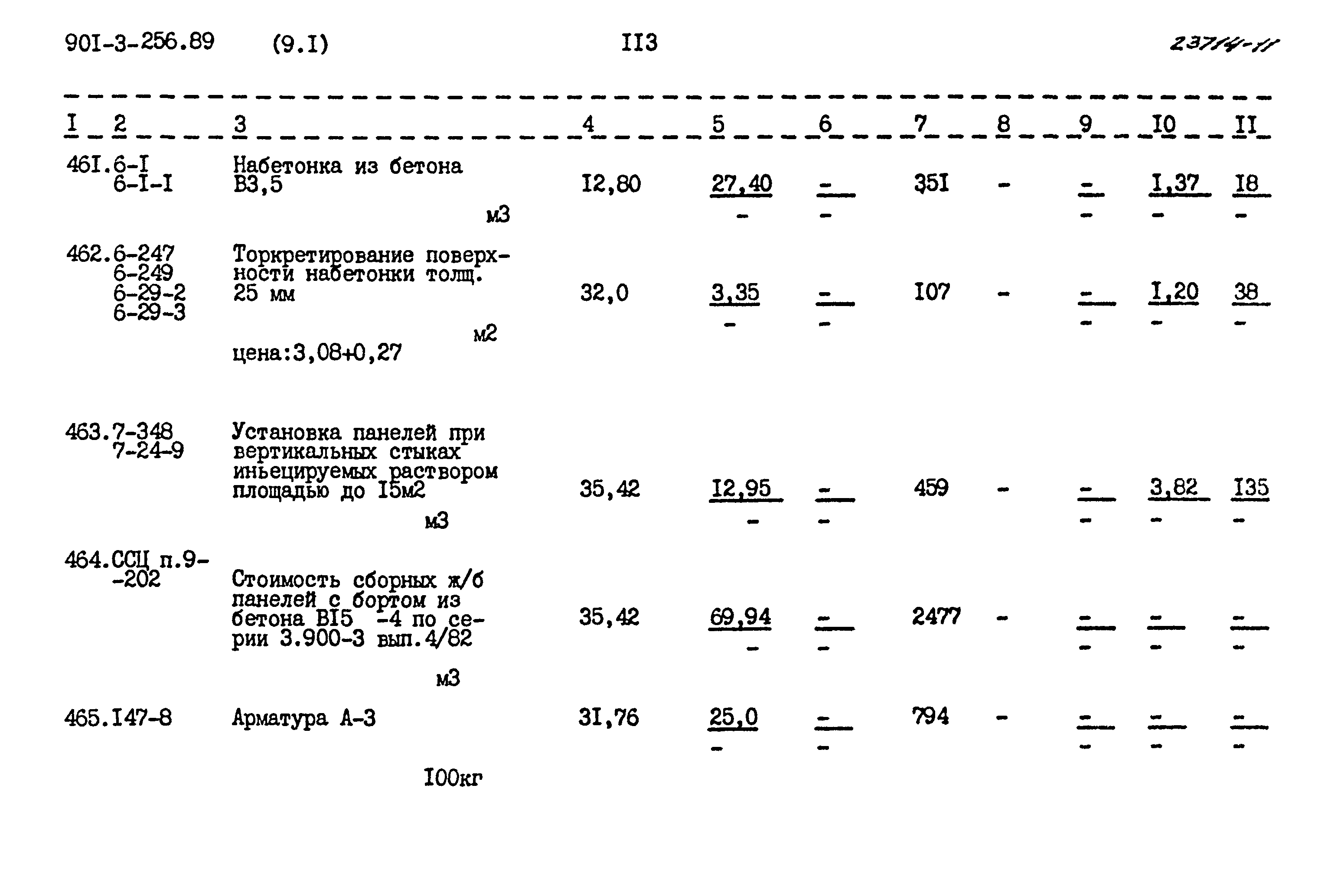 Типовой проект 901-3-256.89