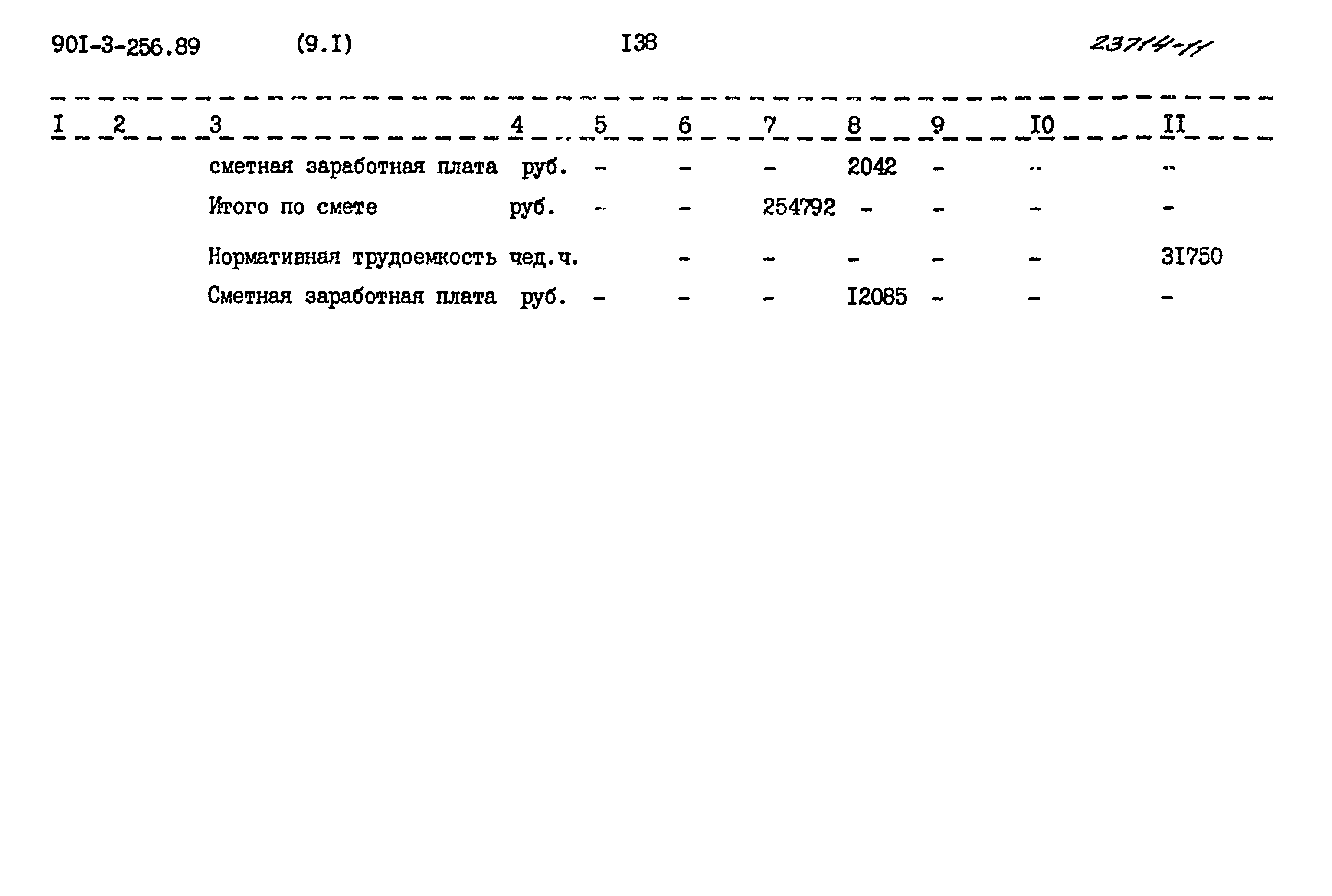 Типовой проект 901-3-256.89