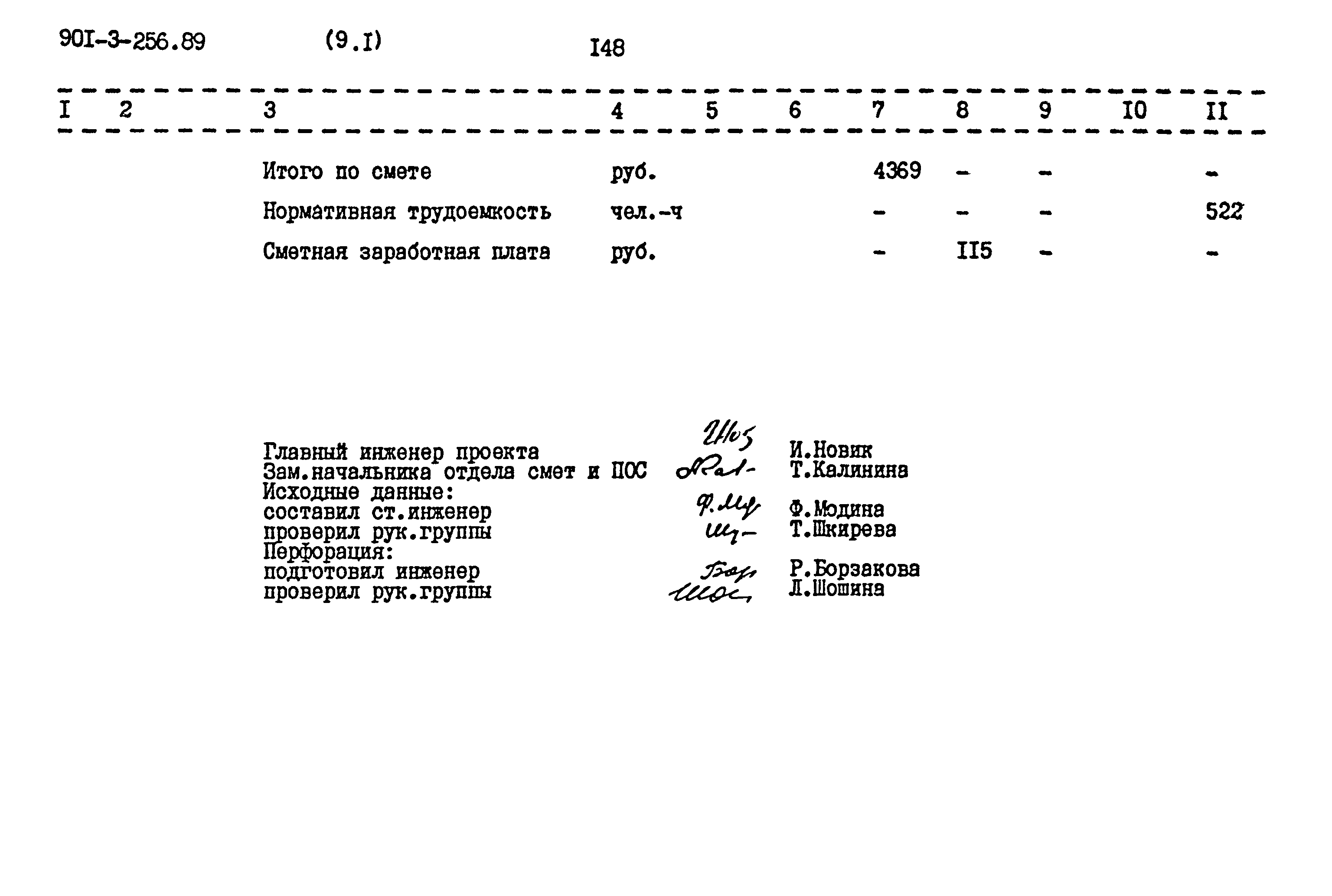 Типовой проект 901-3-256.89