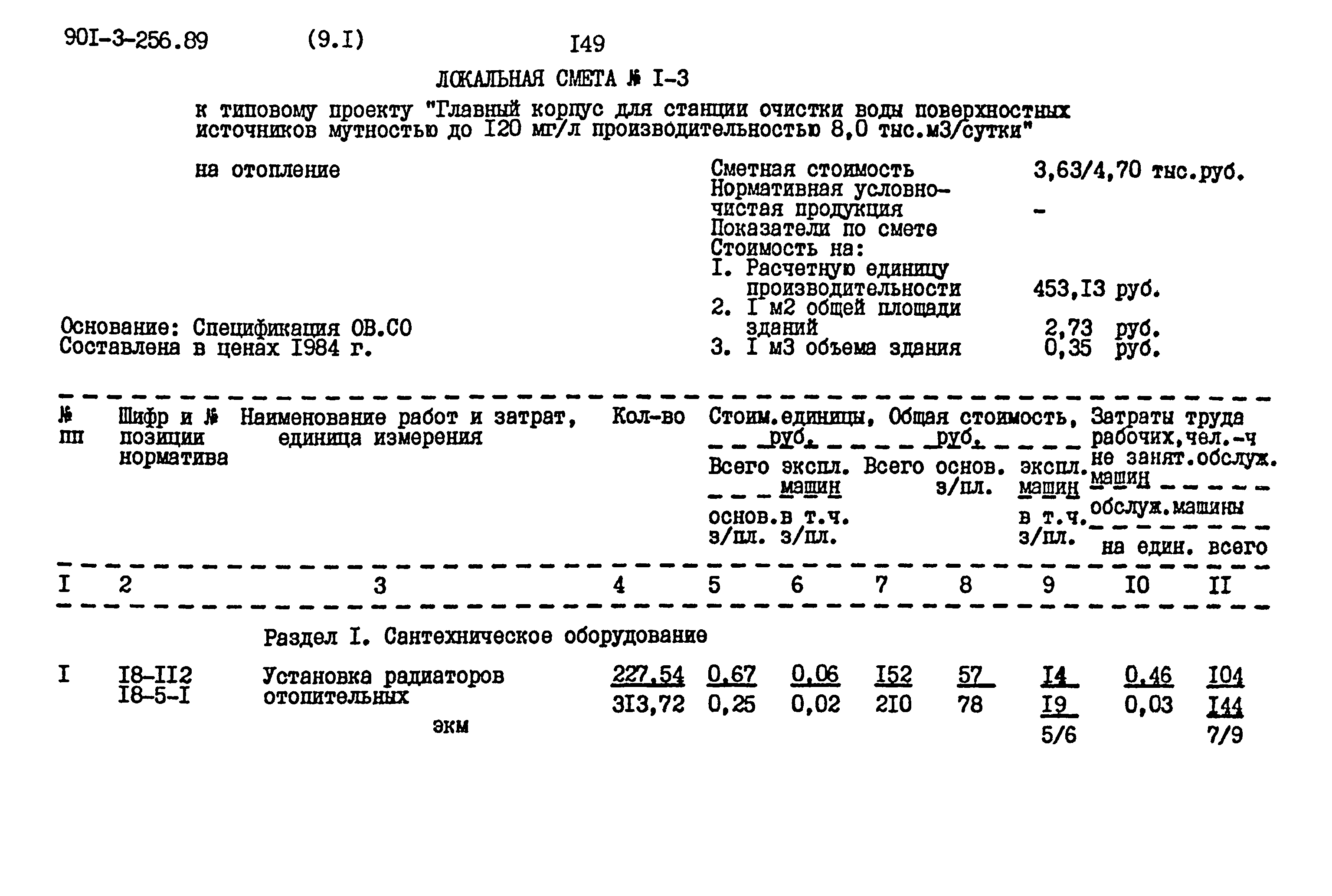 Типовой проект 901-3-256.89