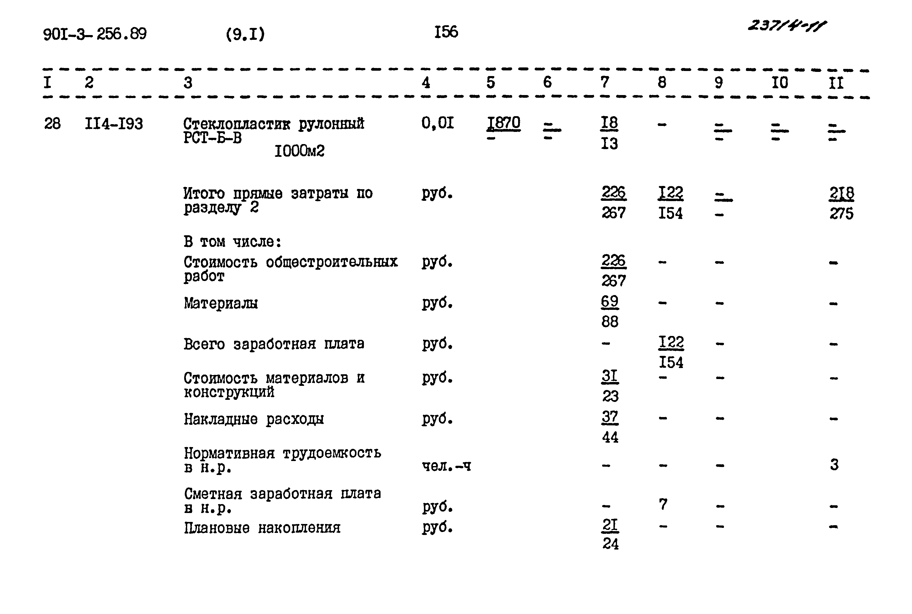 Типовой проект 901-3-256.89