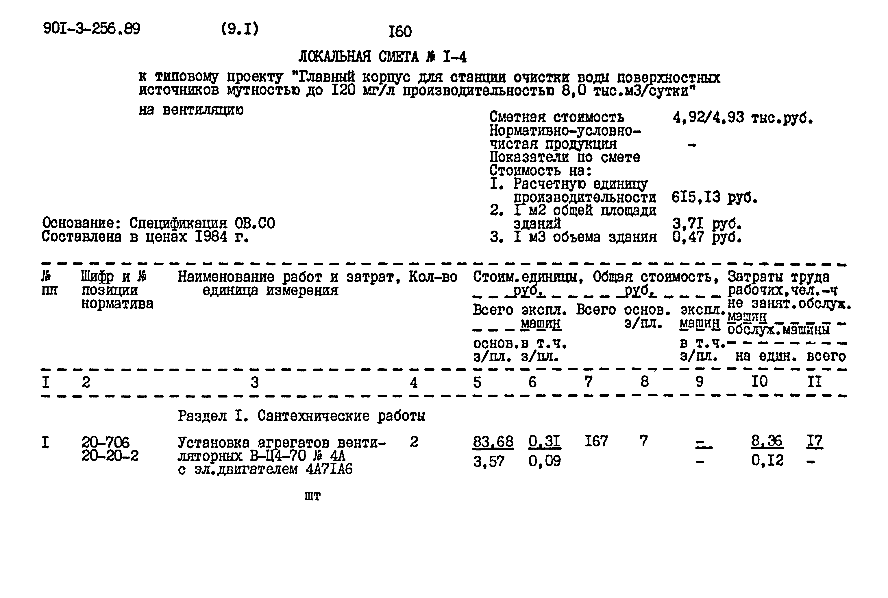 Типовой проект 901-3-256.89