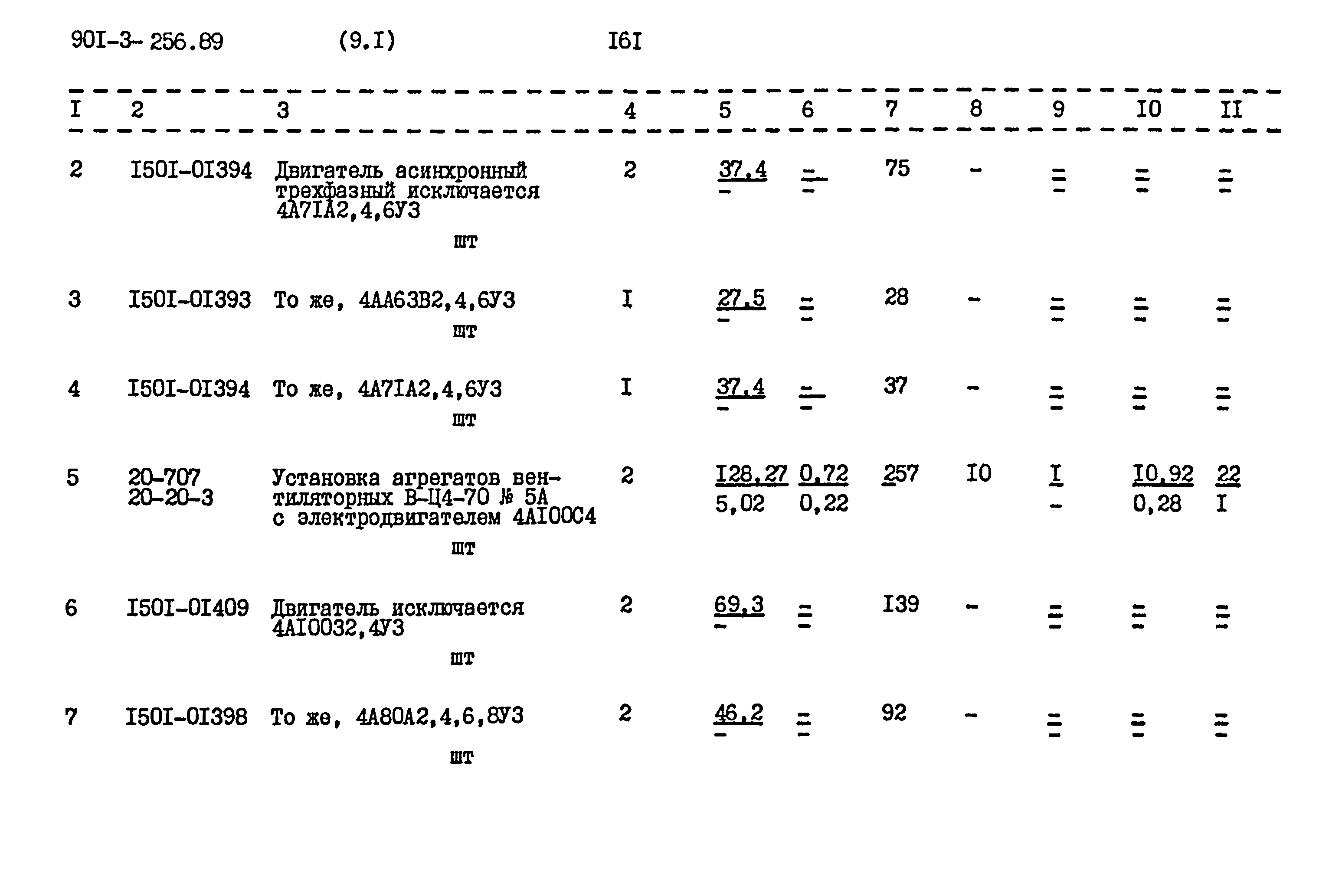 Типовой проект 901-3-256.89