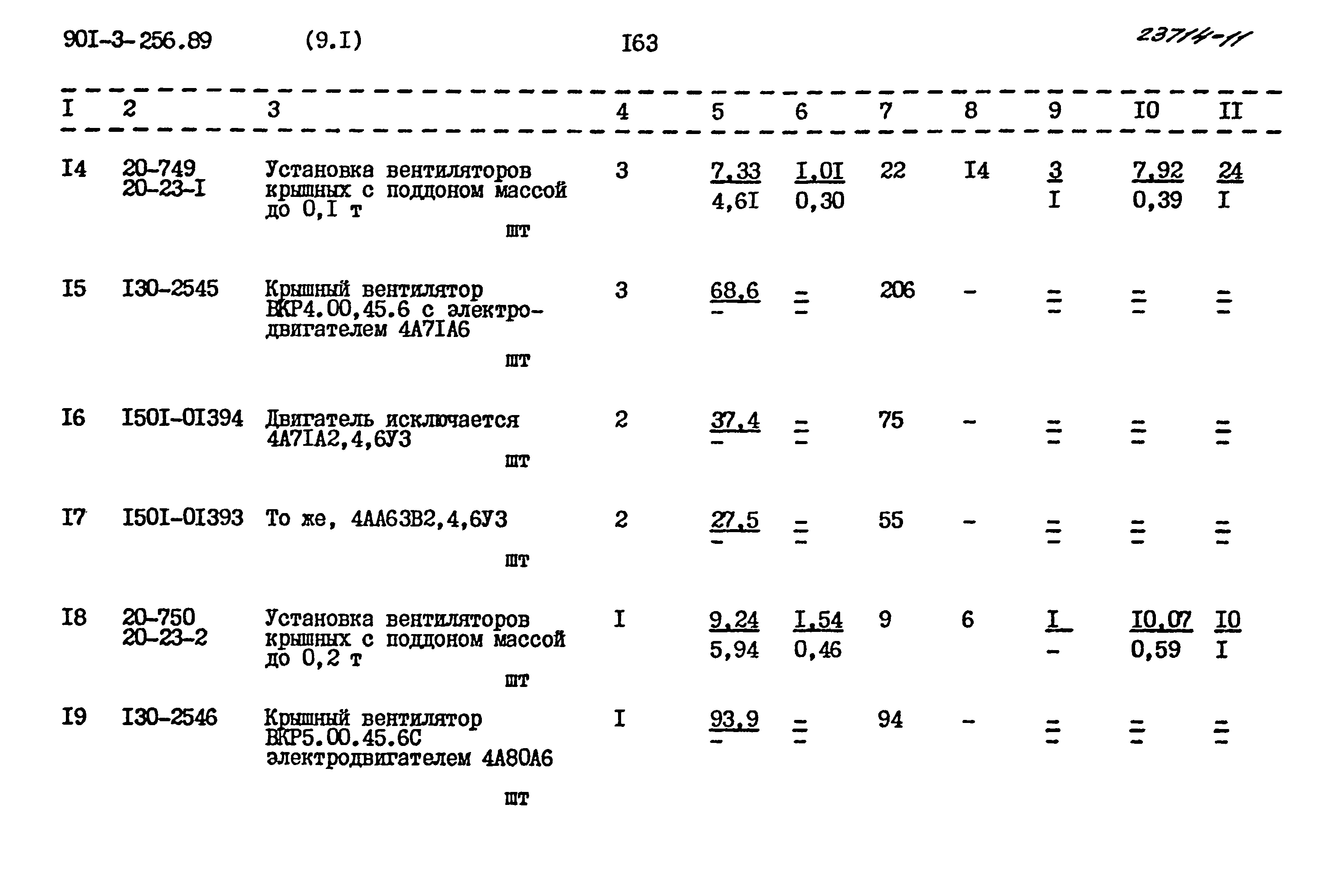 Типовой проект 901-3-256.89