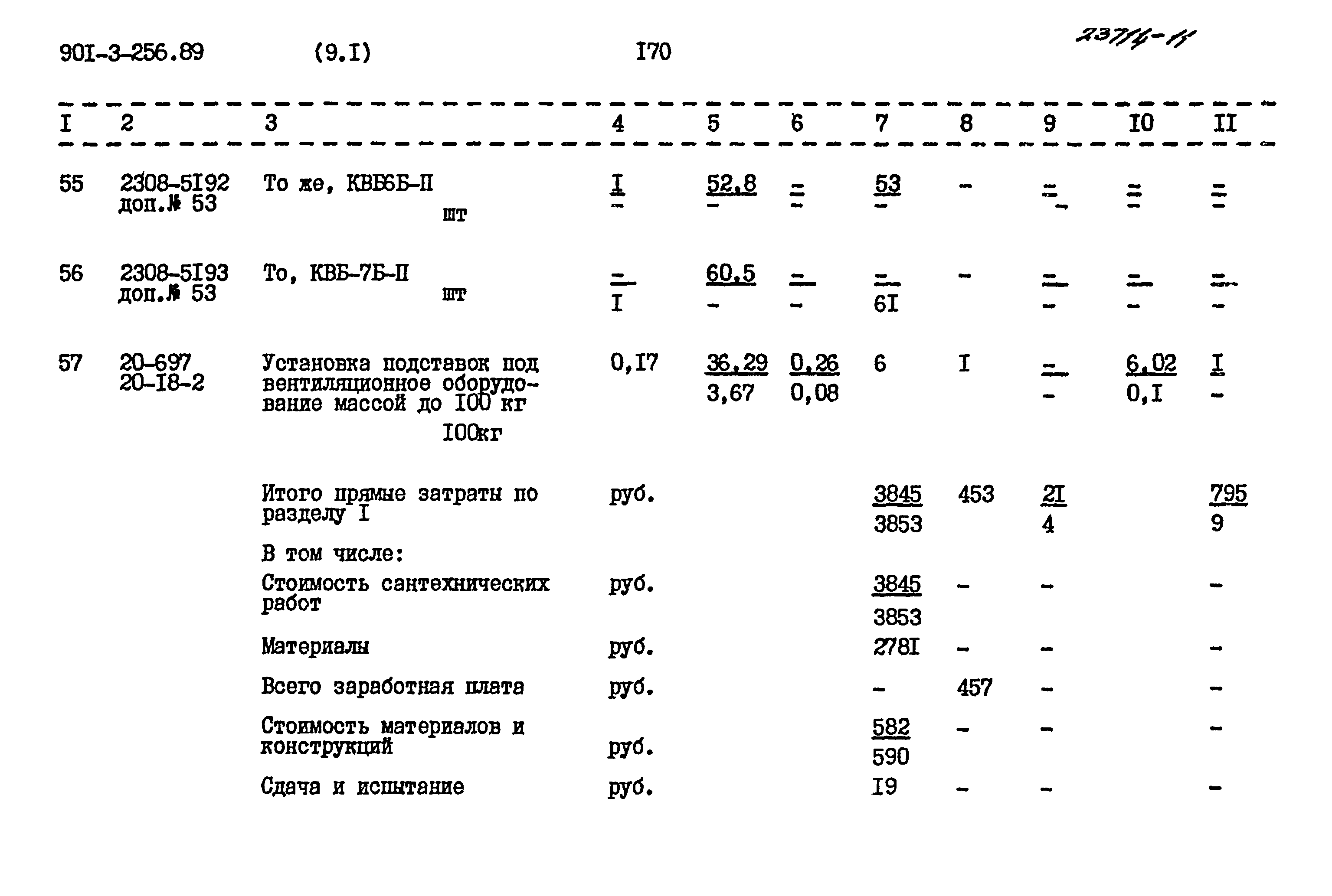 Типовой проект 901-3-256.89