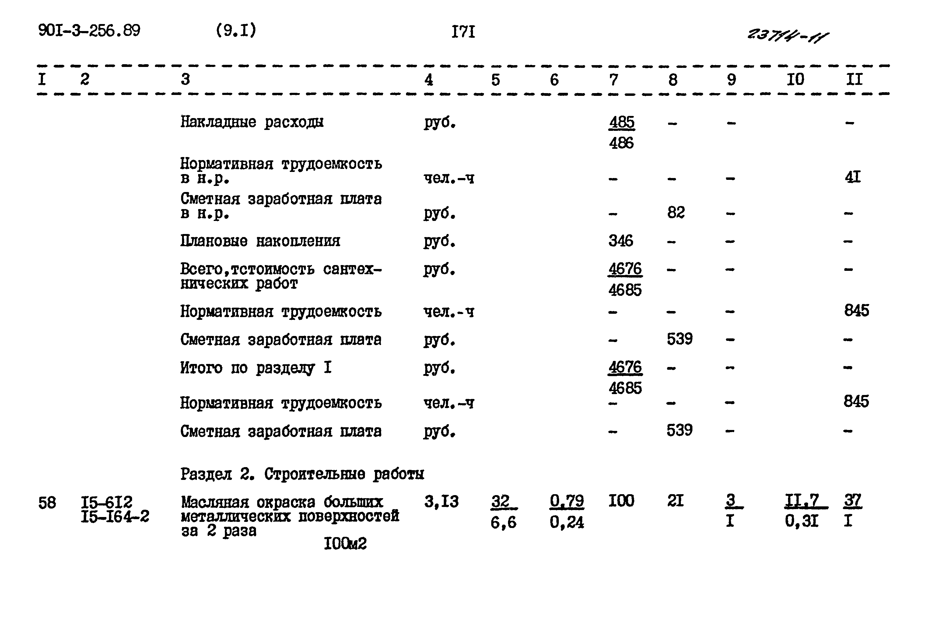 Типовой проект 901-3-256.89