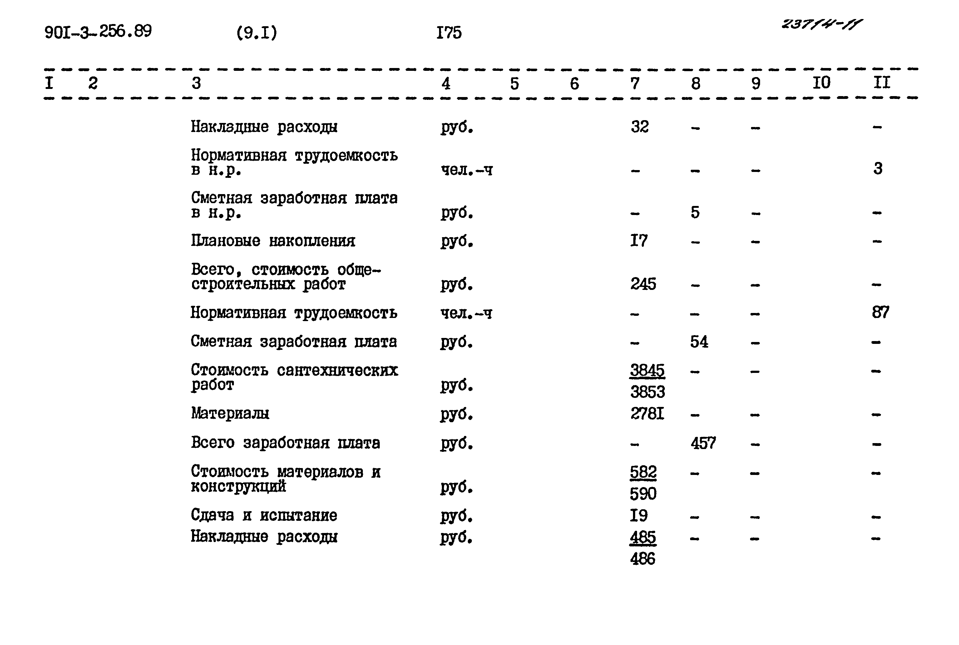 Типовой проект 901-3-256.89