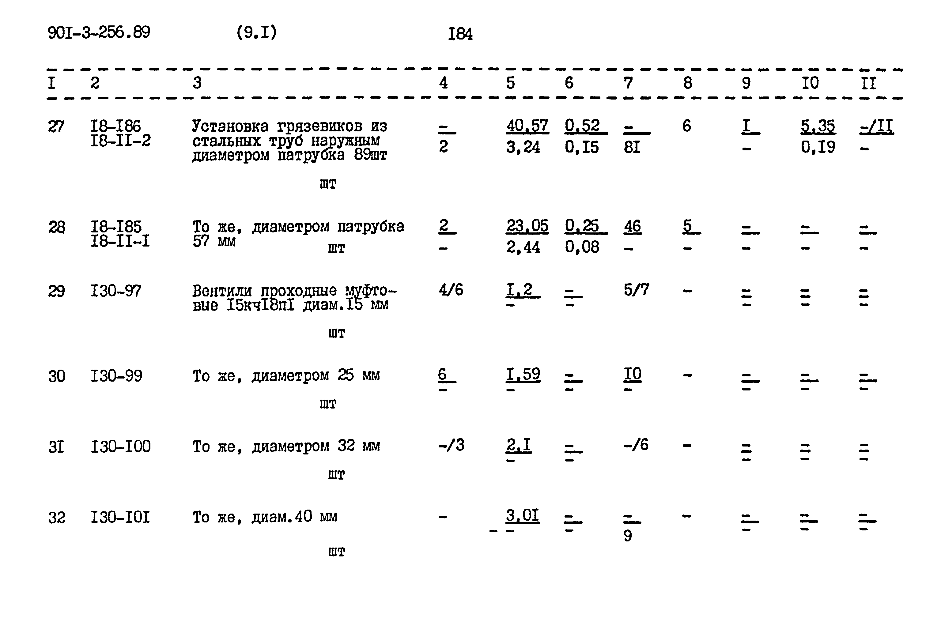 Типовой проект 901-3-256.89
