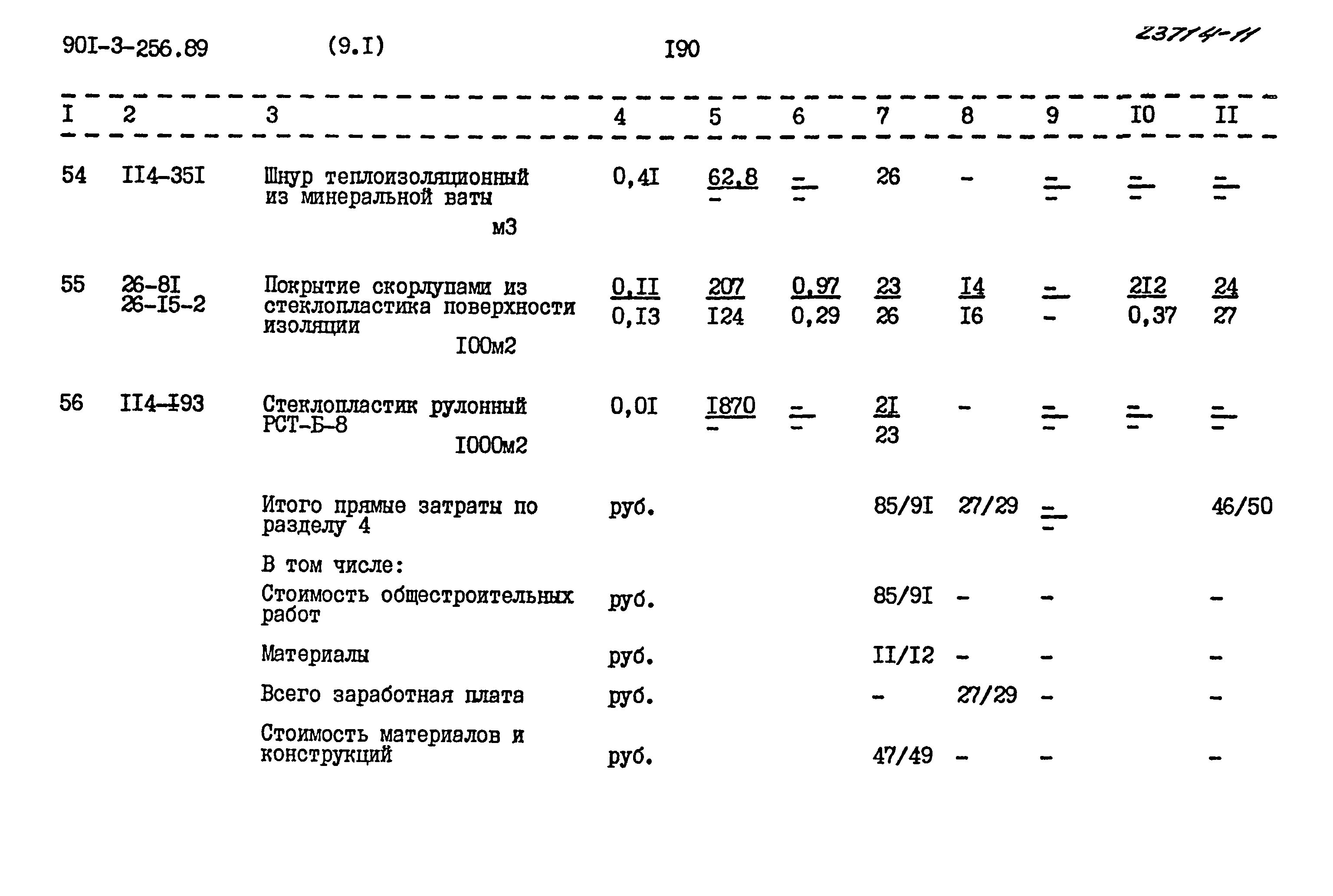 Типовой проект 901-3-256.89