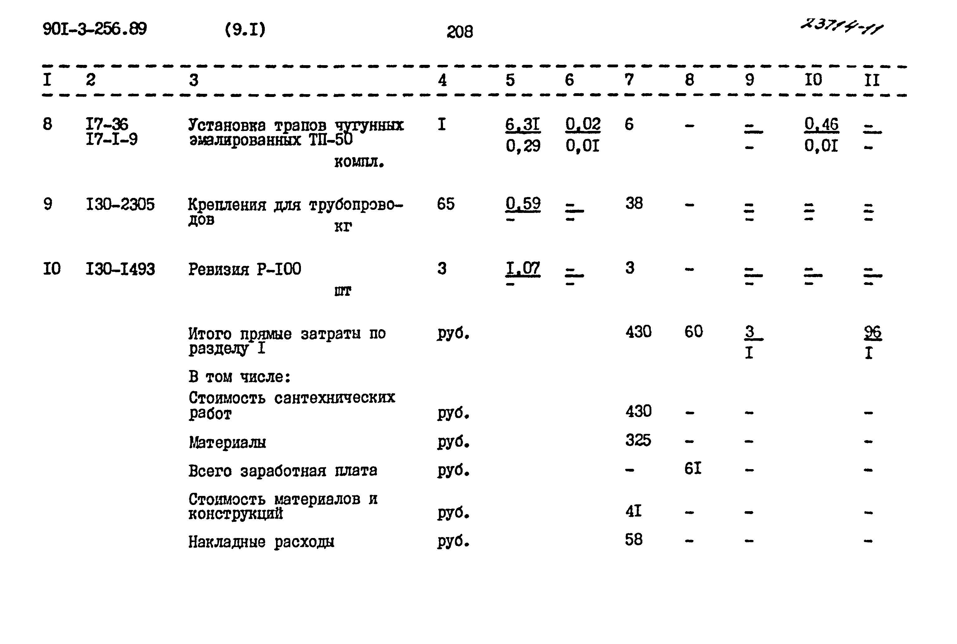Типовой проект 901-3-256.89