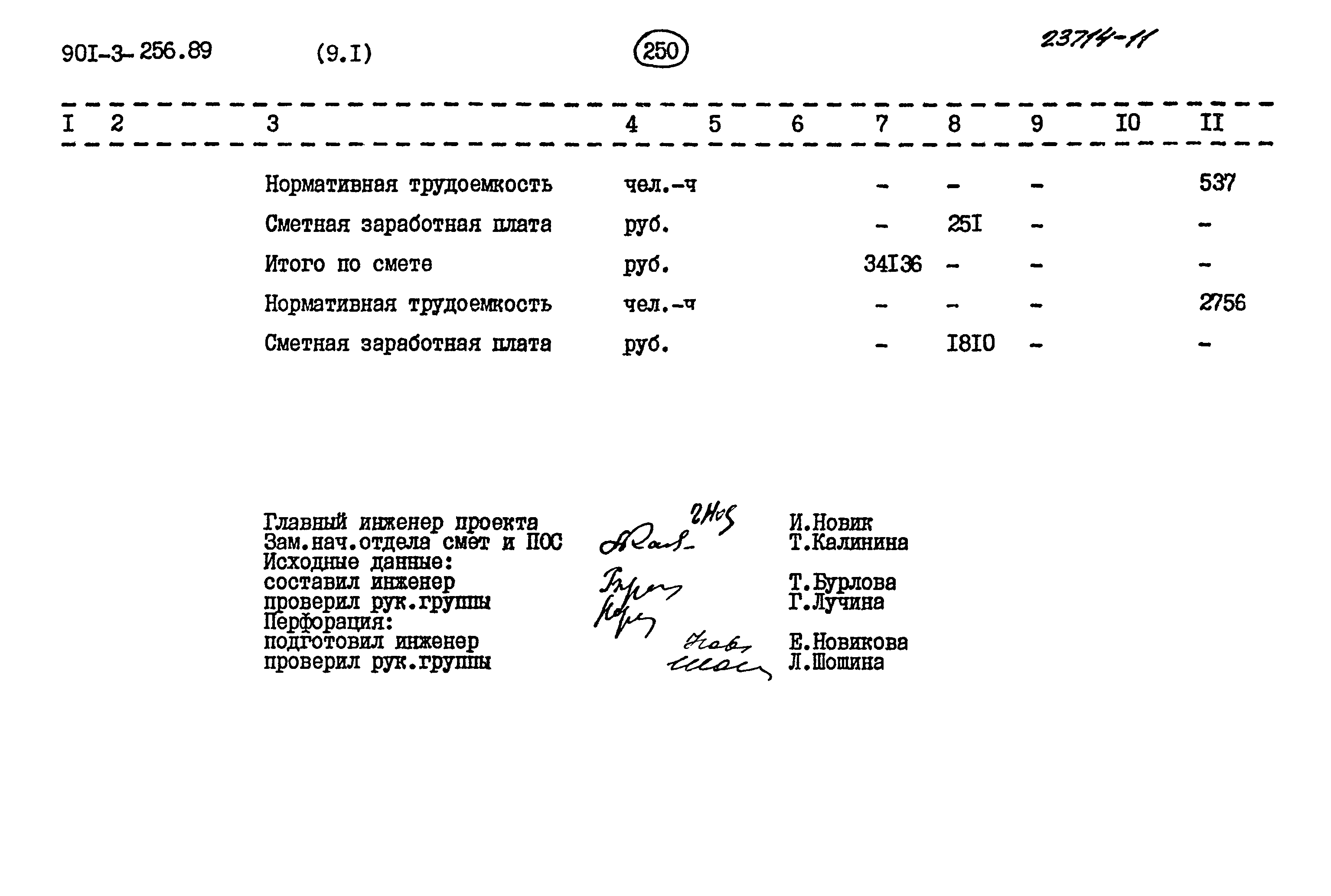 Типовой проект 901-3-256.89