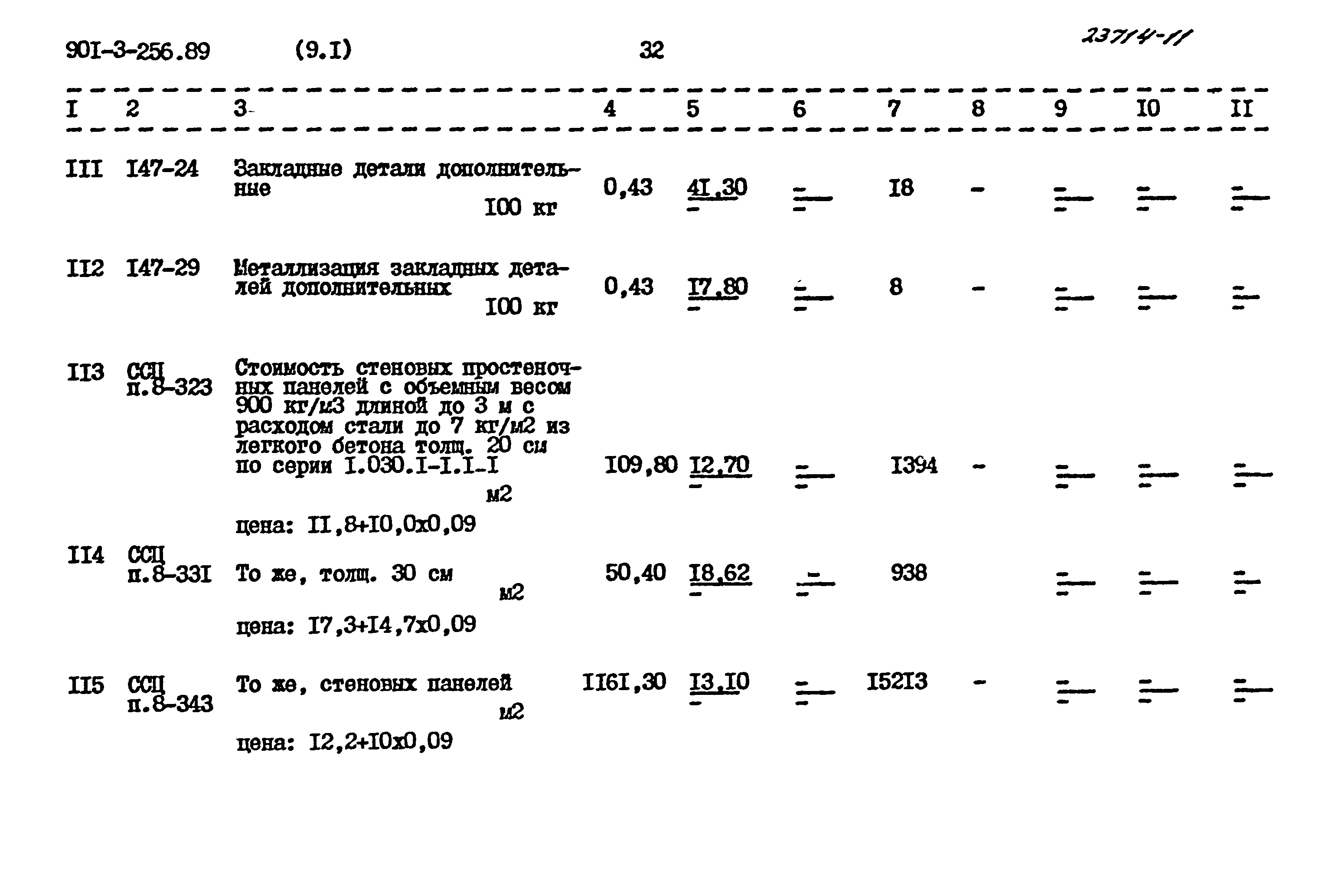 Типовой проект 901-3-256.89