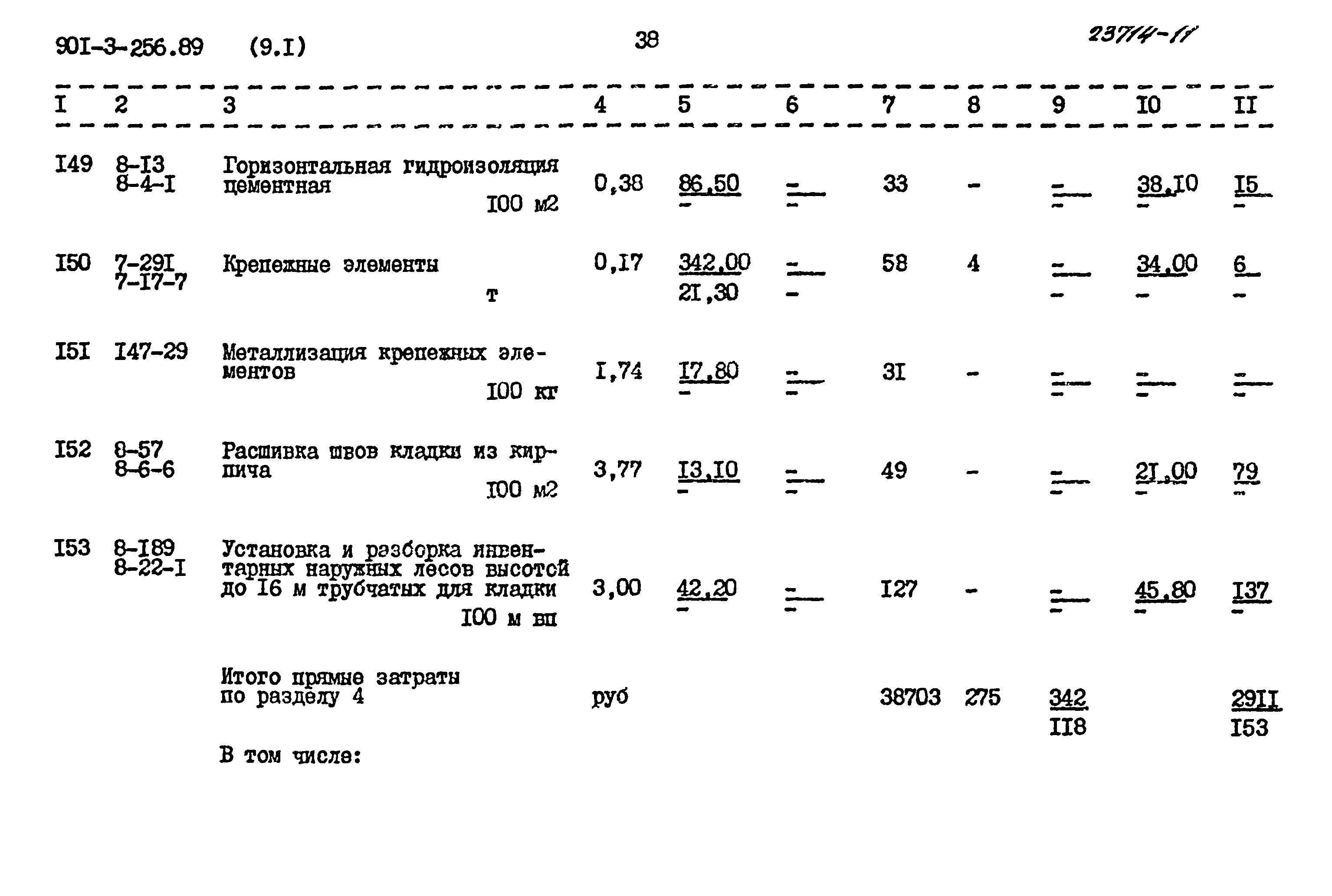 Типовой проект 901-3-256.89