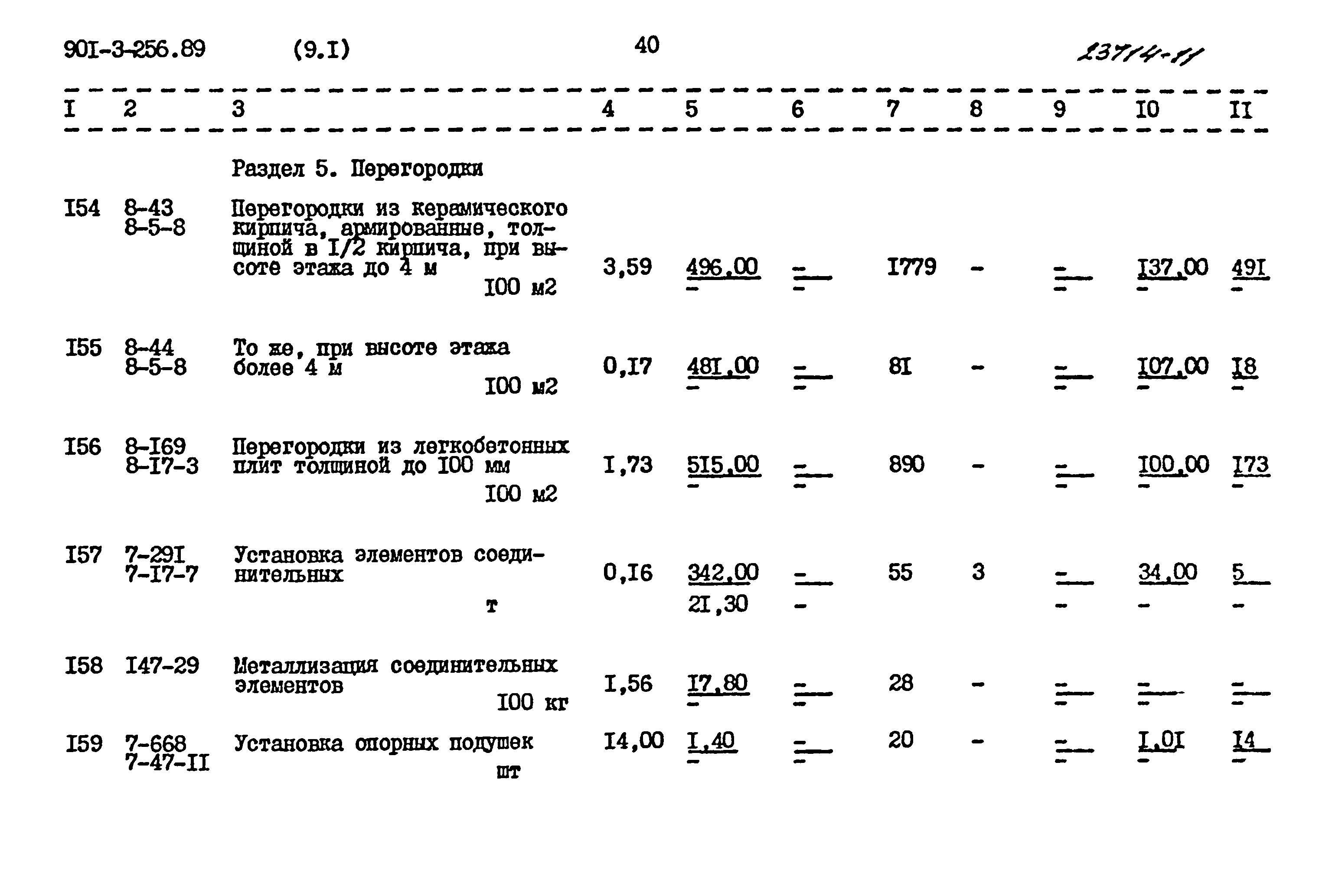 Типовой проект 901-3-256.89