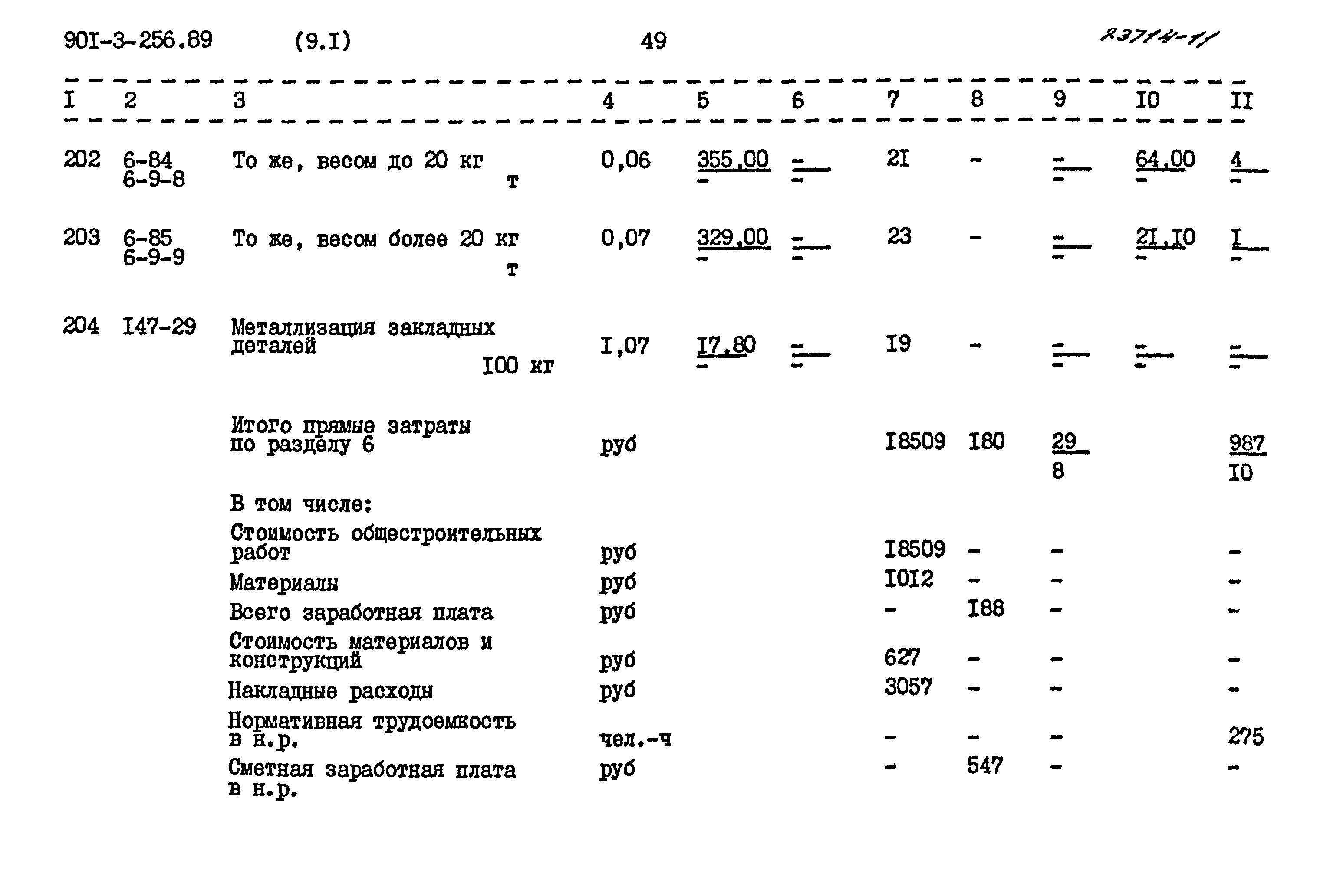 Типовой проект 901-3-256.89