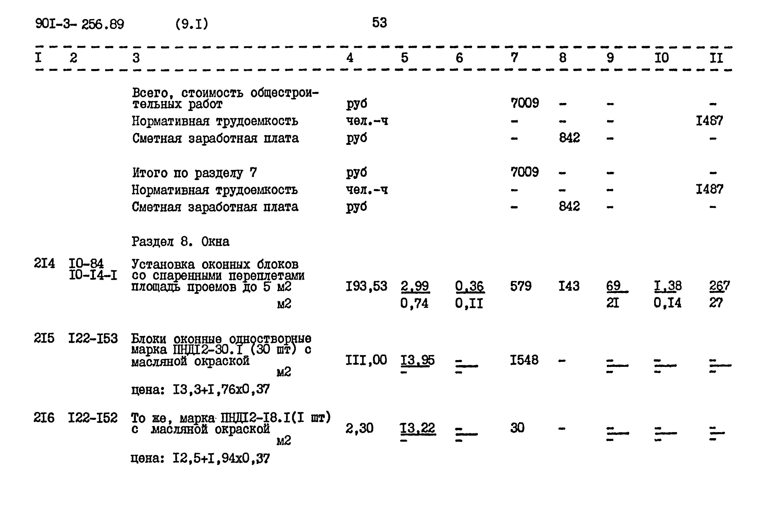 Типовой проект 901-3-256.89
