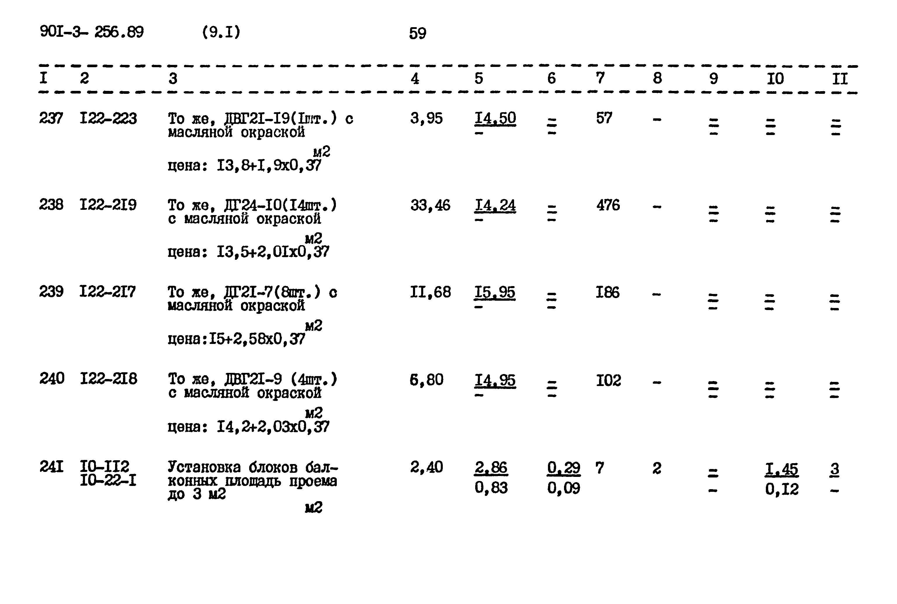 Типовой проект 901-3-256.89