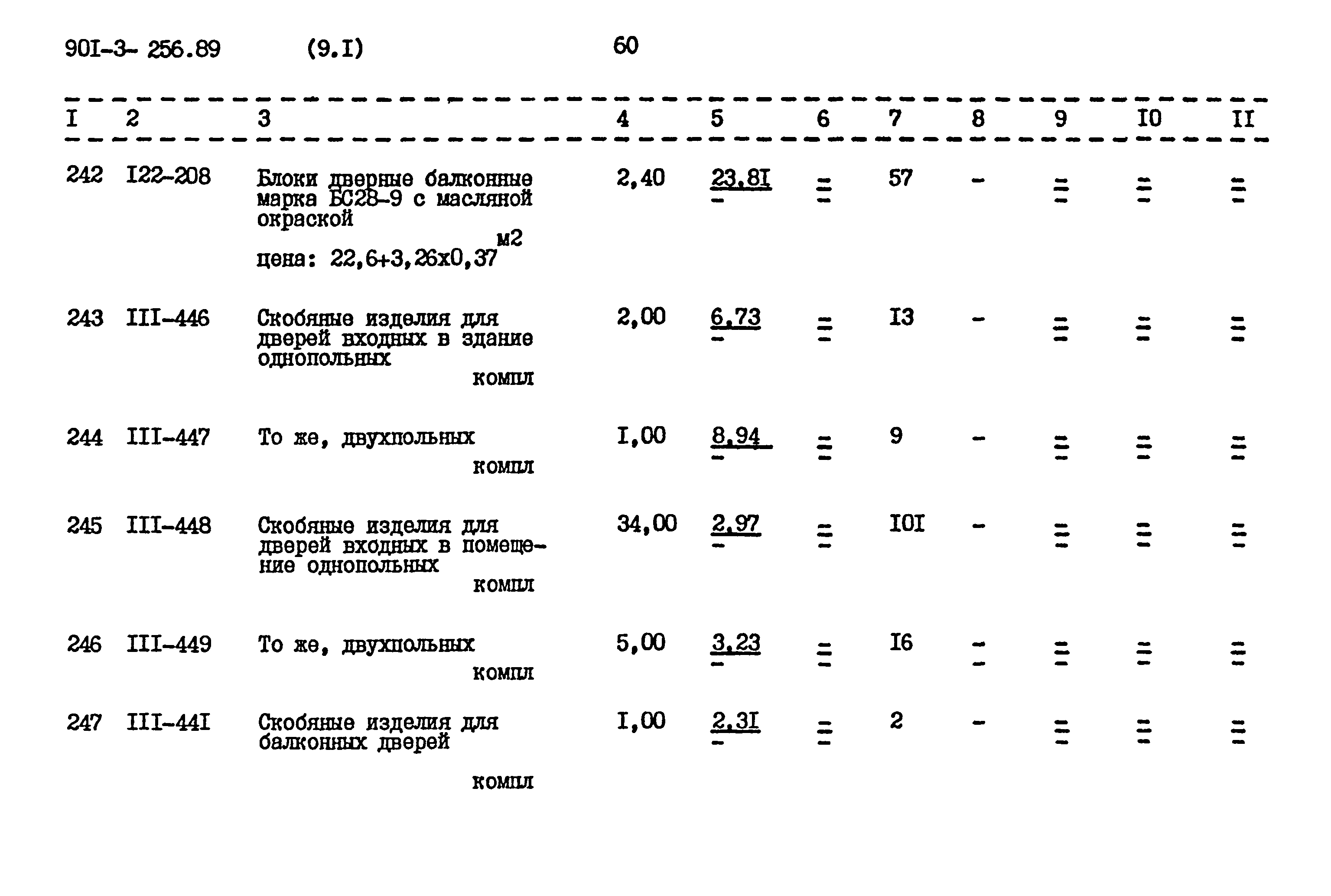 Типовой проект 901-3-256.89