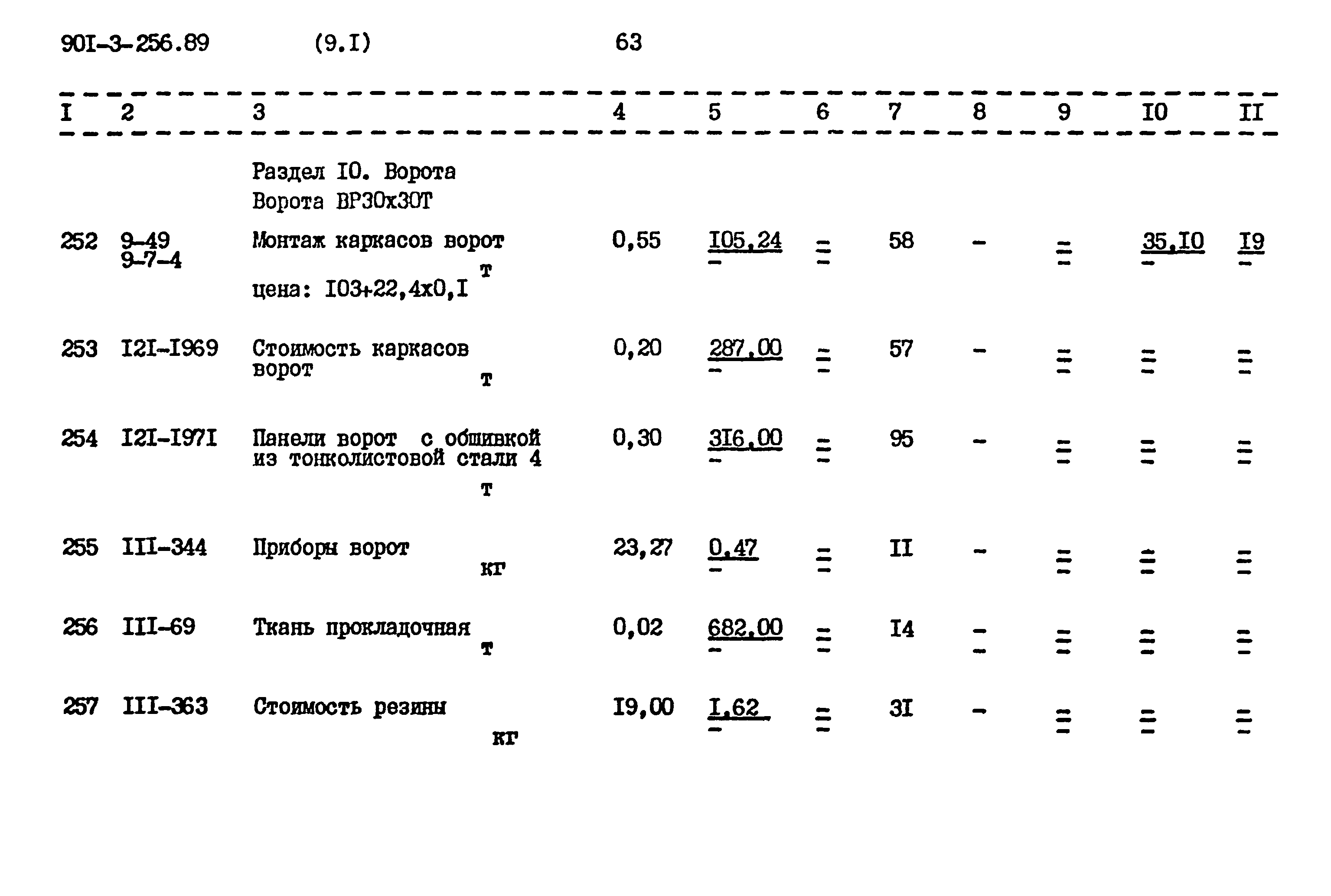 Типовой проект 901-3-256.89