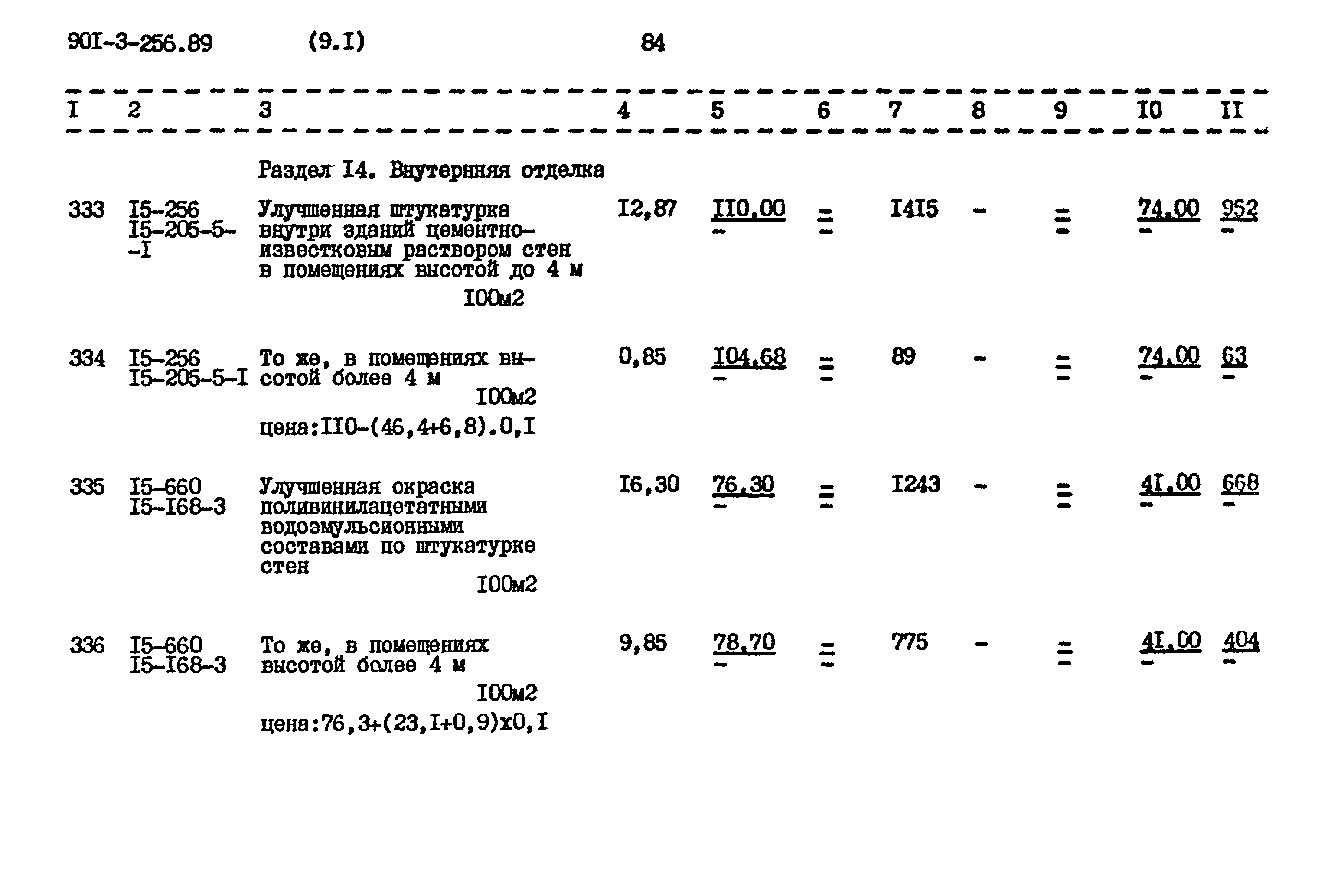 Типовой проект 901-3-256.89